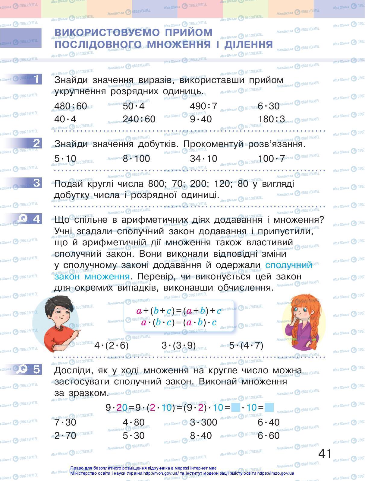 Учебники Математика 3 класс страница 41