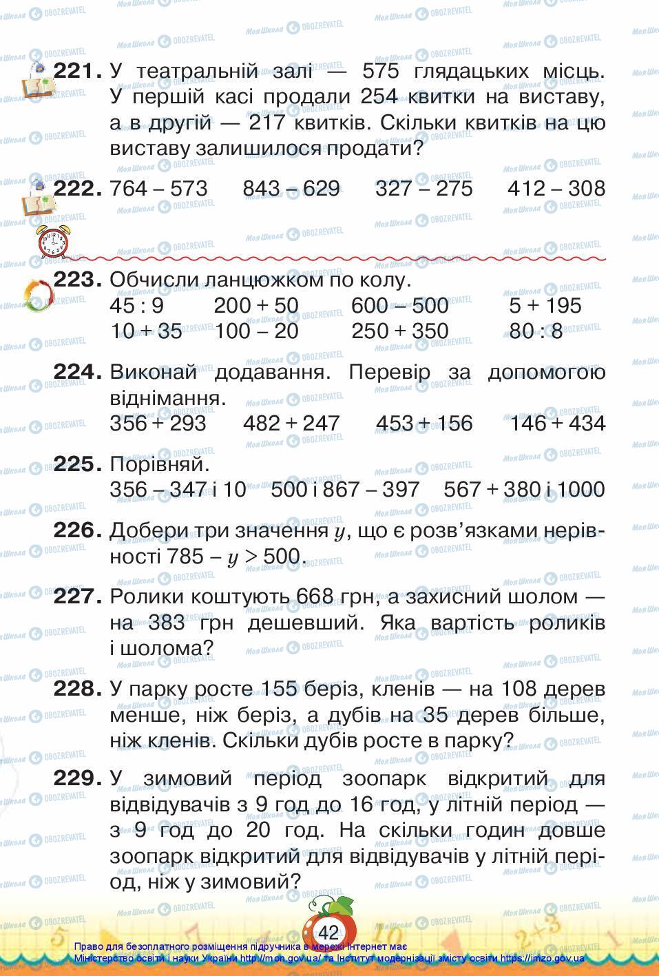 Учебники Математика 3 класс страница 42