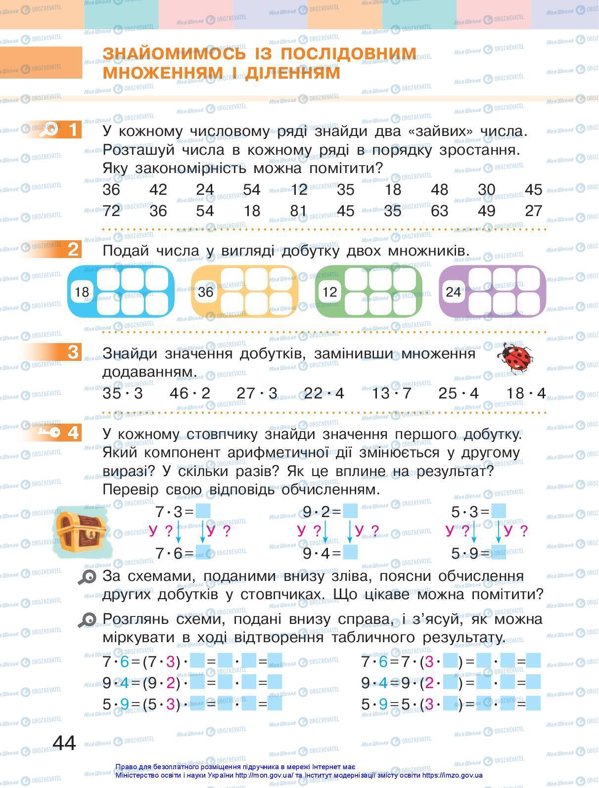 Підручники Математика 3 клас сторінка 44