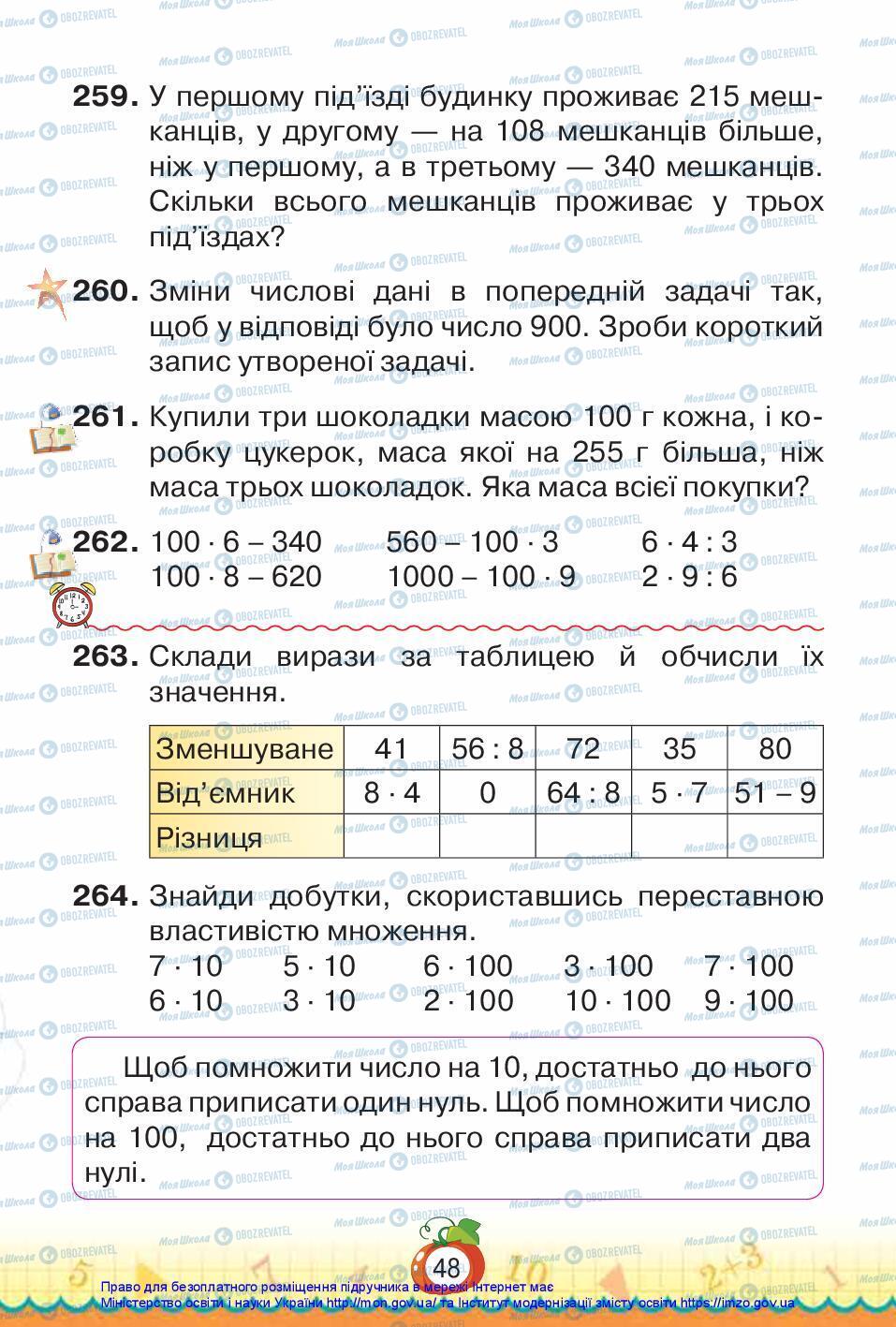 Підручники Математика 3 клас сторінка 48