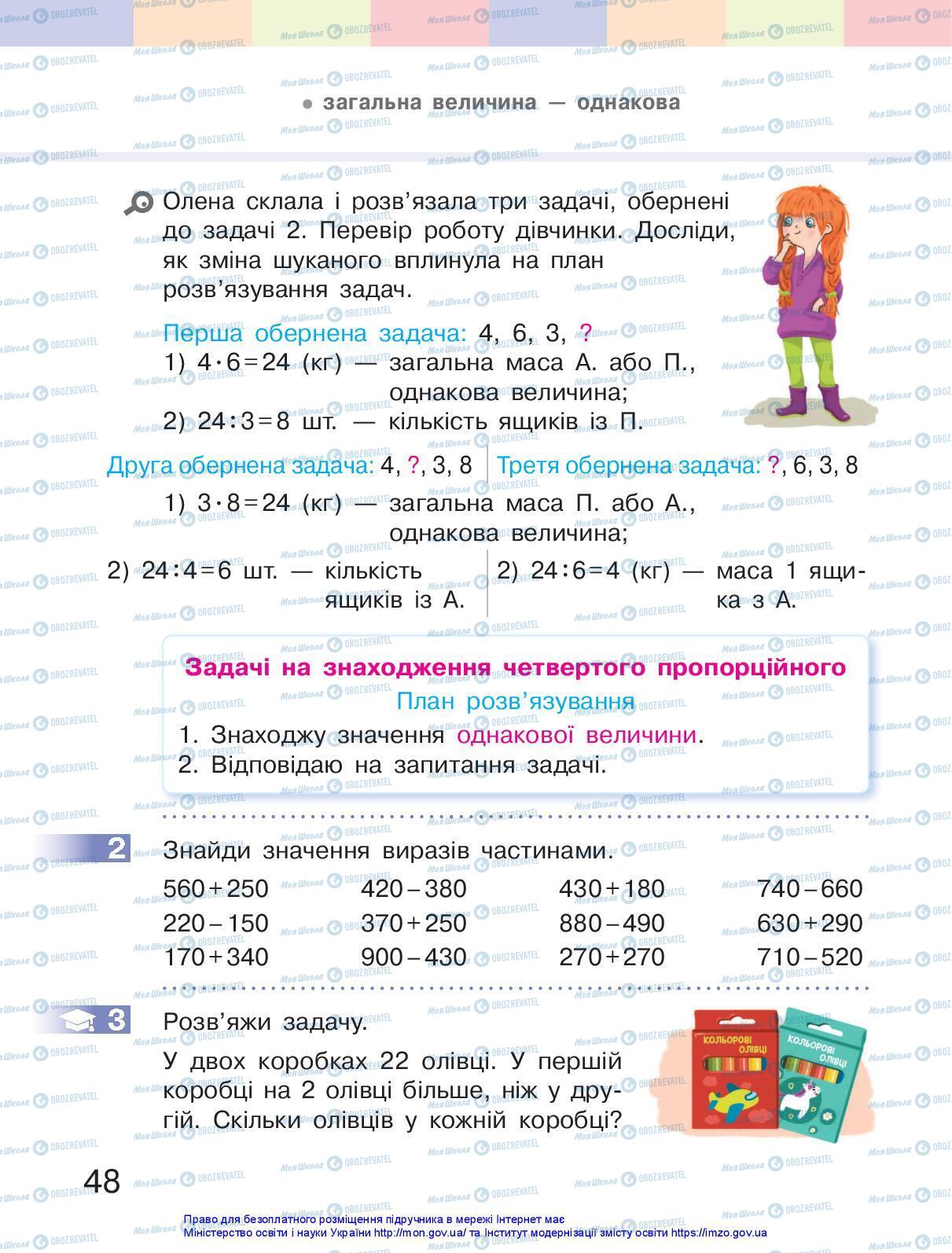 Учебники Математика 3 класс страница 48