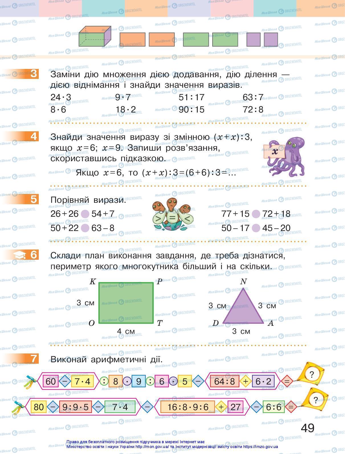 Учебники Математика 3 класс страница 49