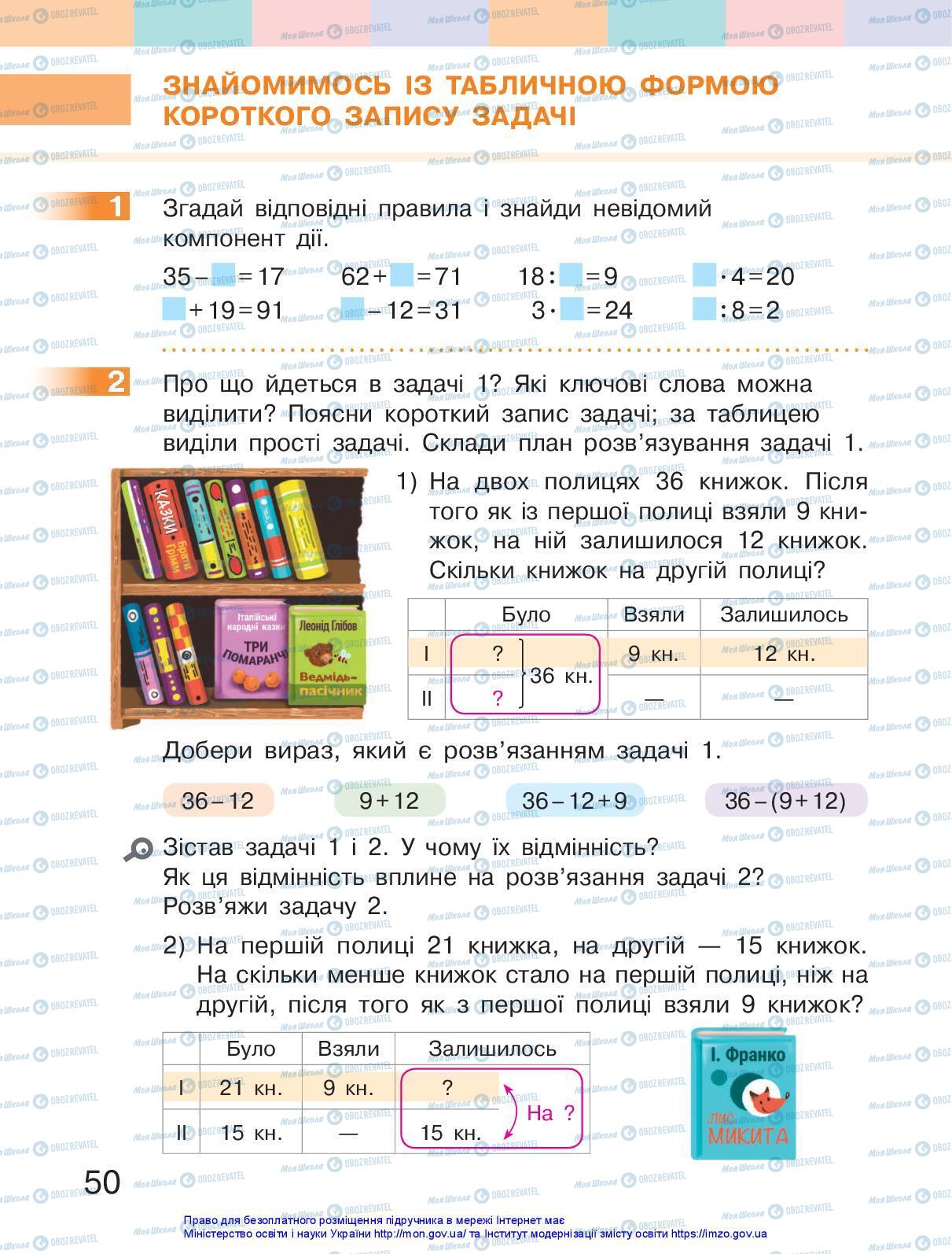 Учебники Математика 3 класс страница 50