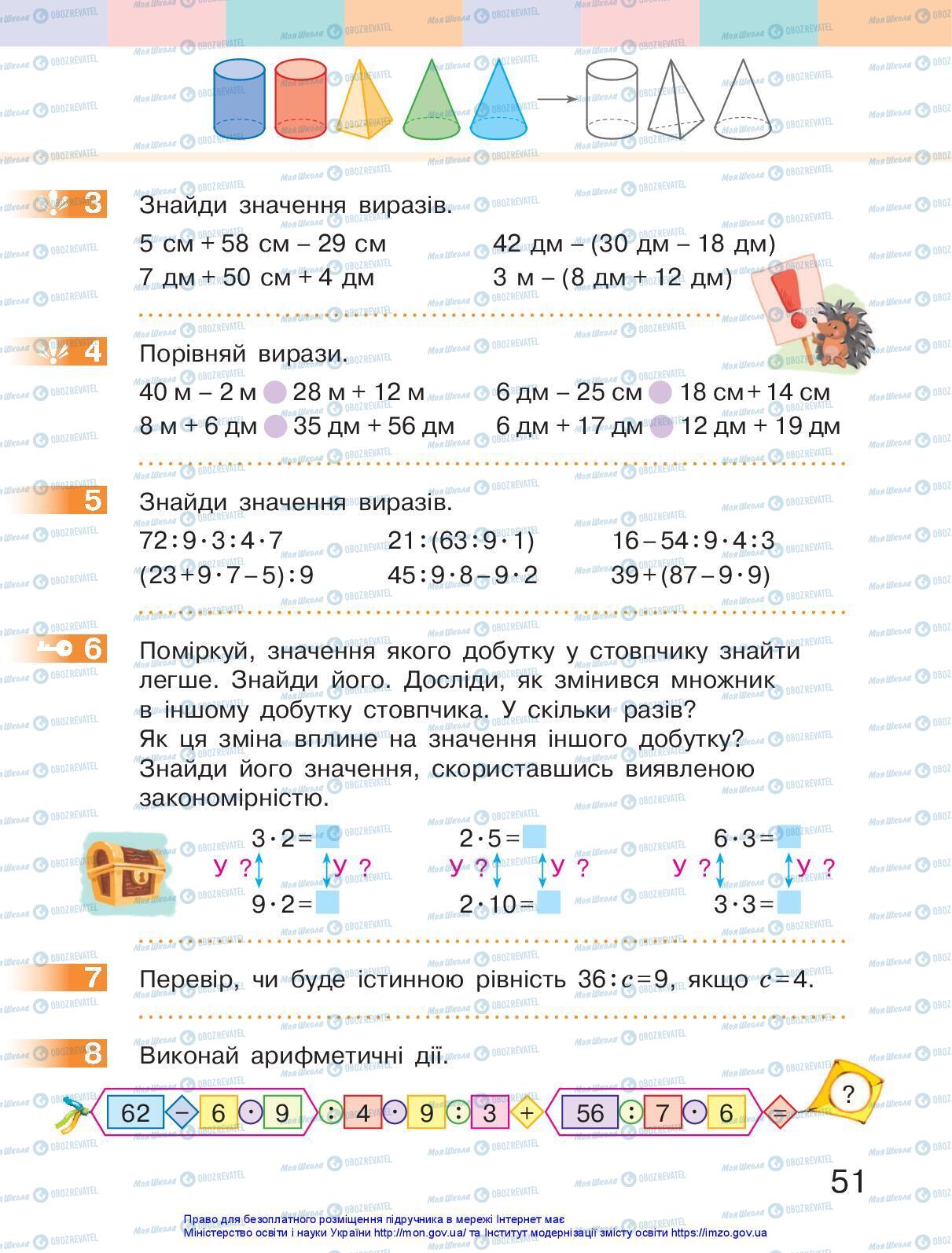 Підручники Математика 3 клас сторінка 51