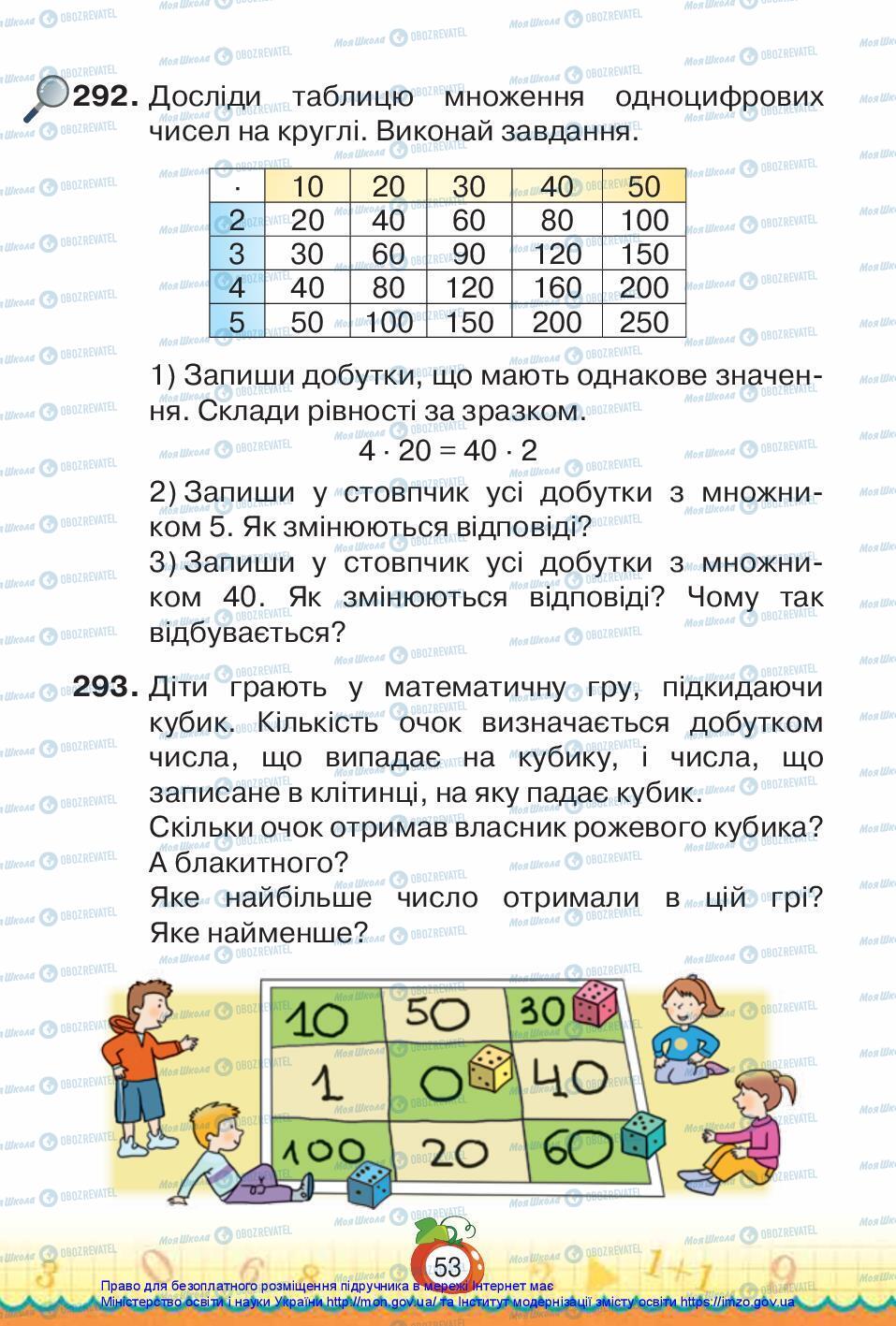 Підручники Математика 3 клас сторінка 53