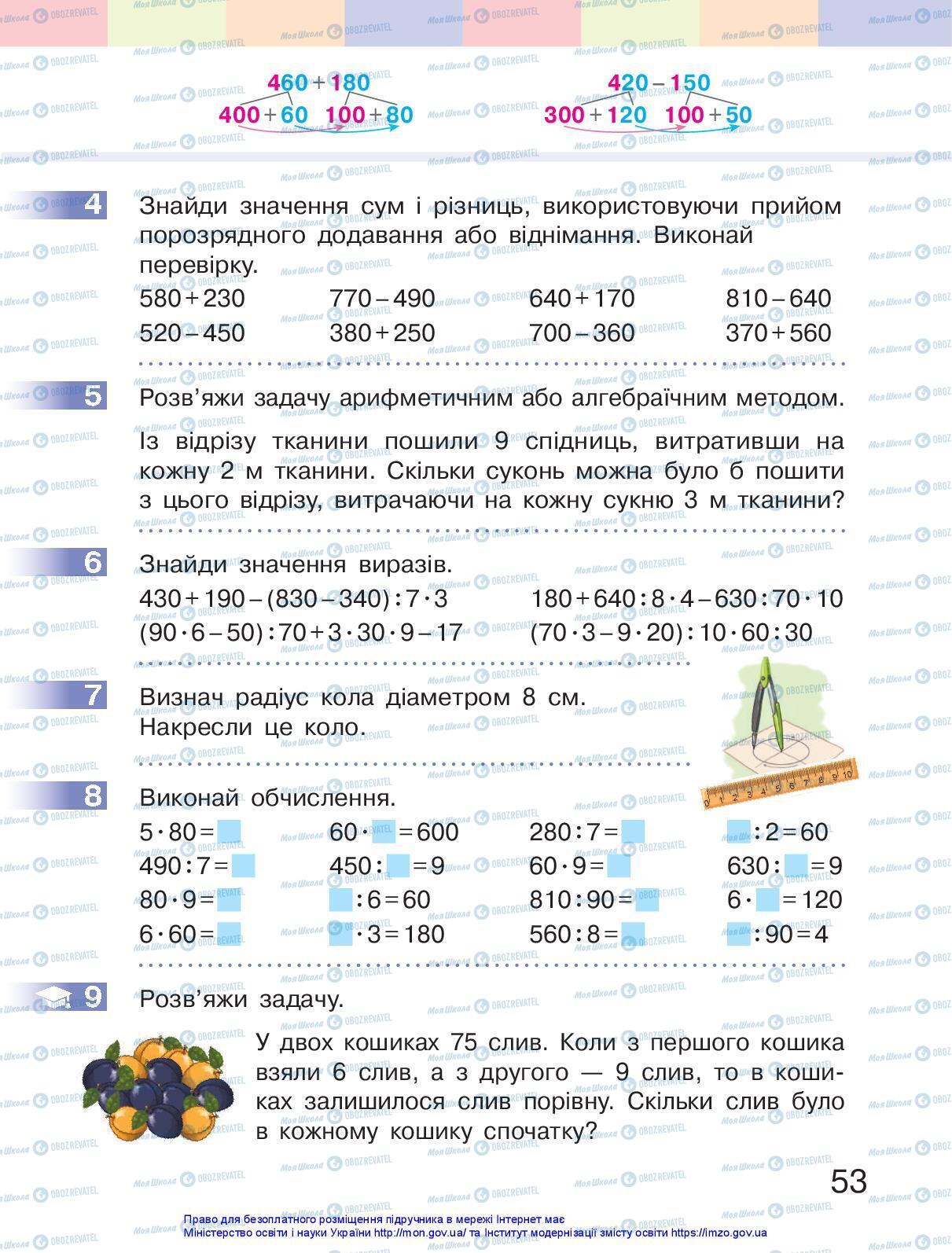 Учебники Математика 3 класс страница 53