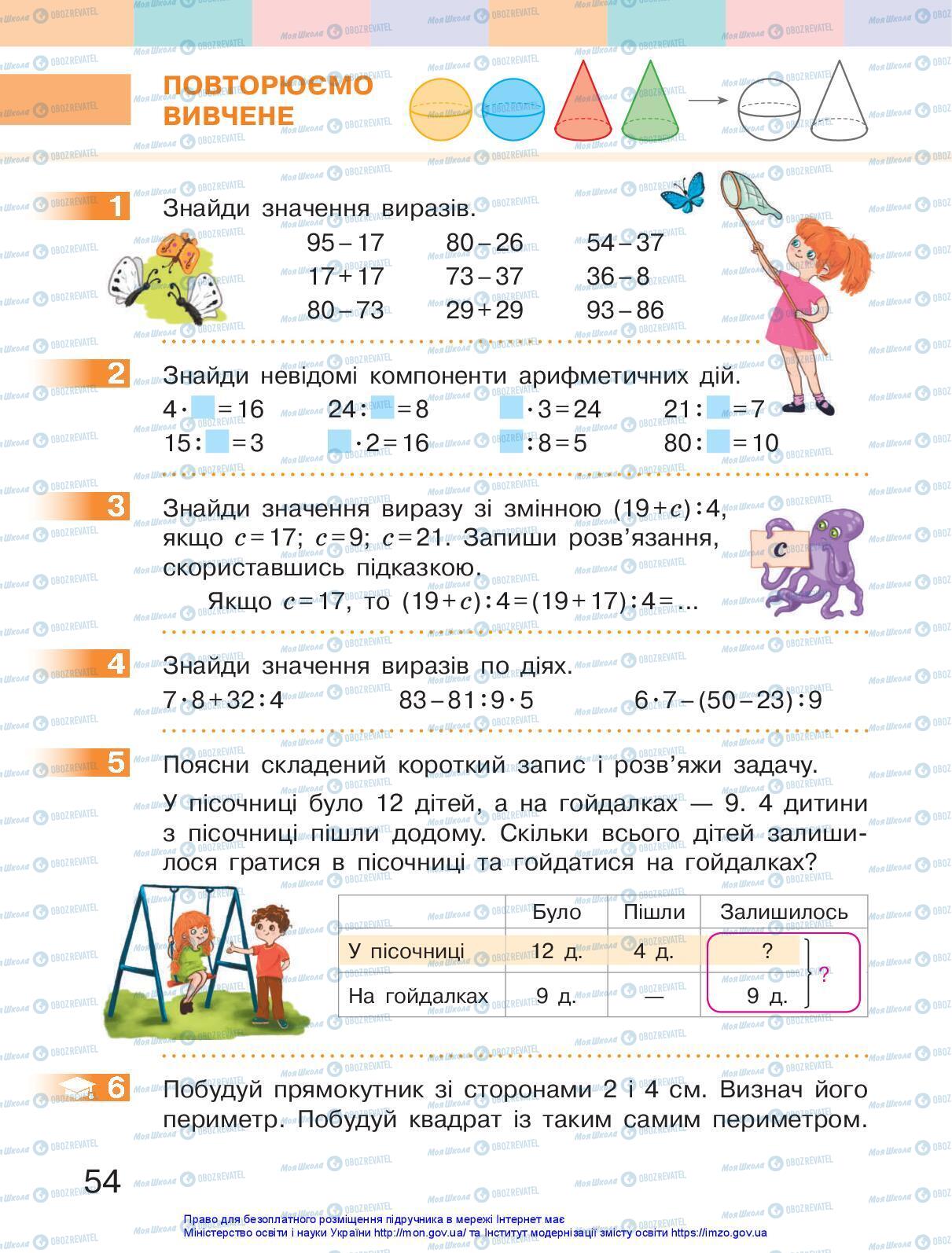 Підручники Математика 3 клас сторінка 54