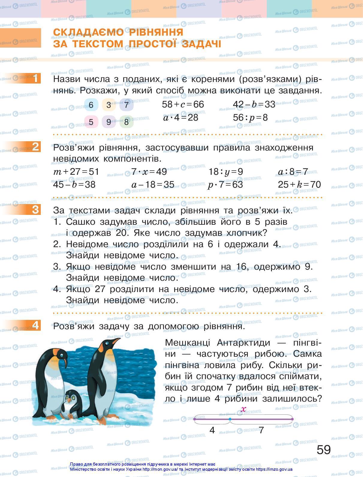 Підручники Математика 3 клас сторінка 59