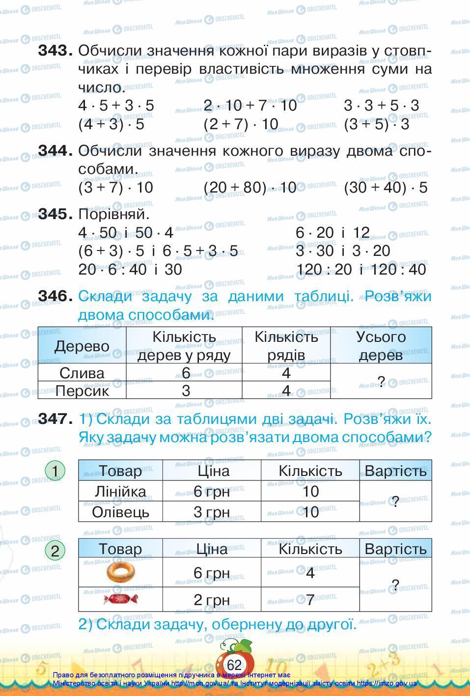 Учебники Математика 3 класс страница 62