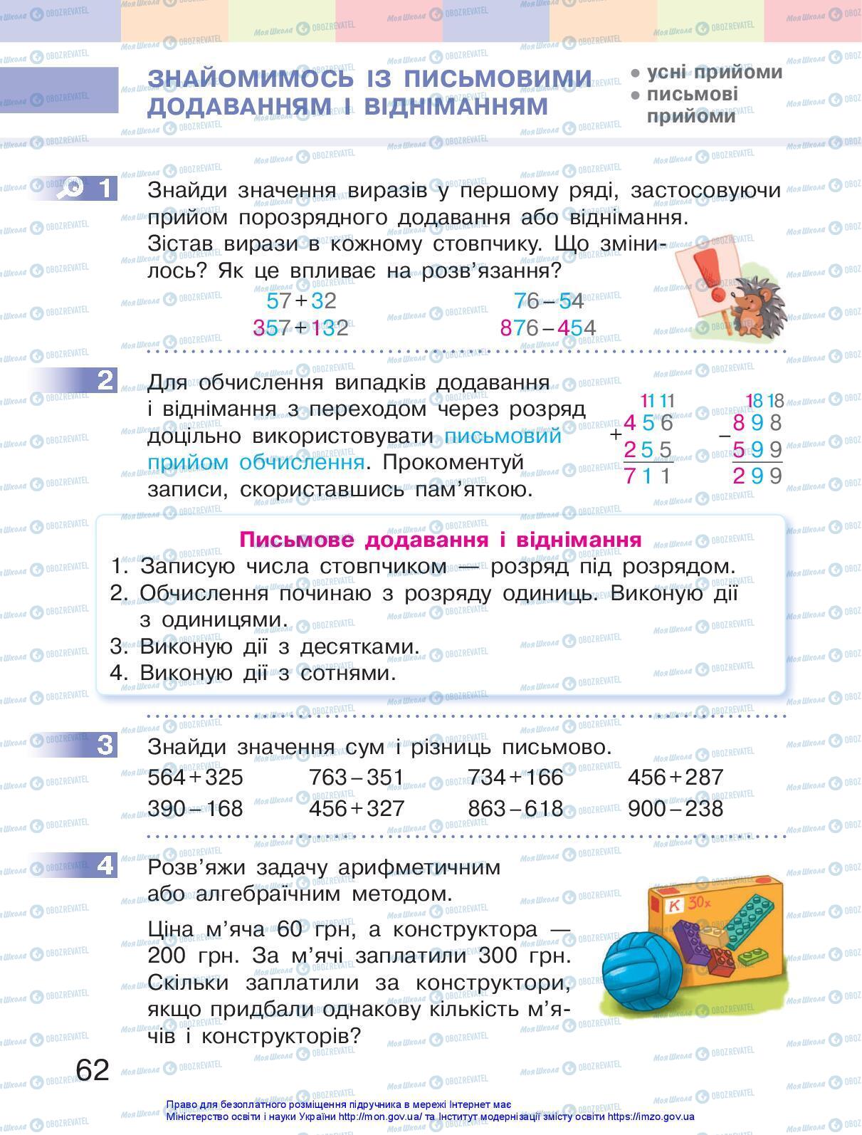 Учебники Математика 3 класс страница 62