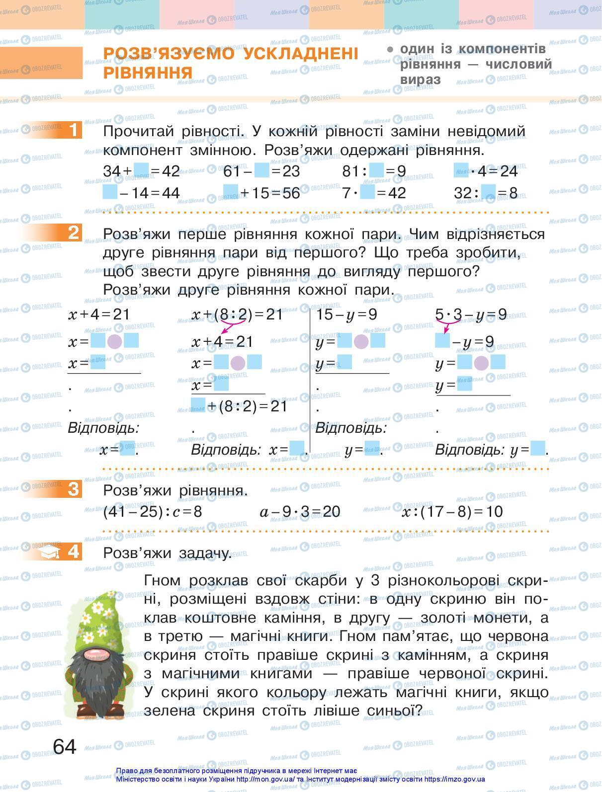 Учебники Математика 3 класс страница 64