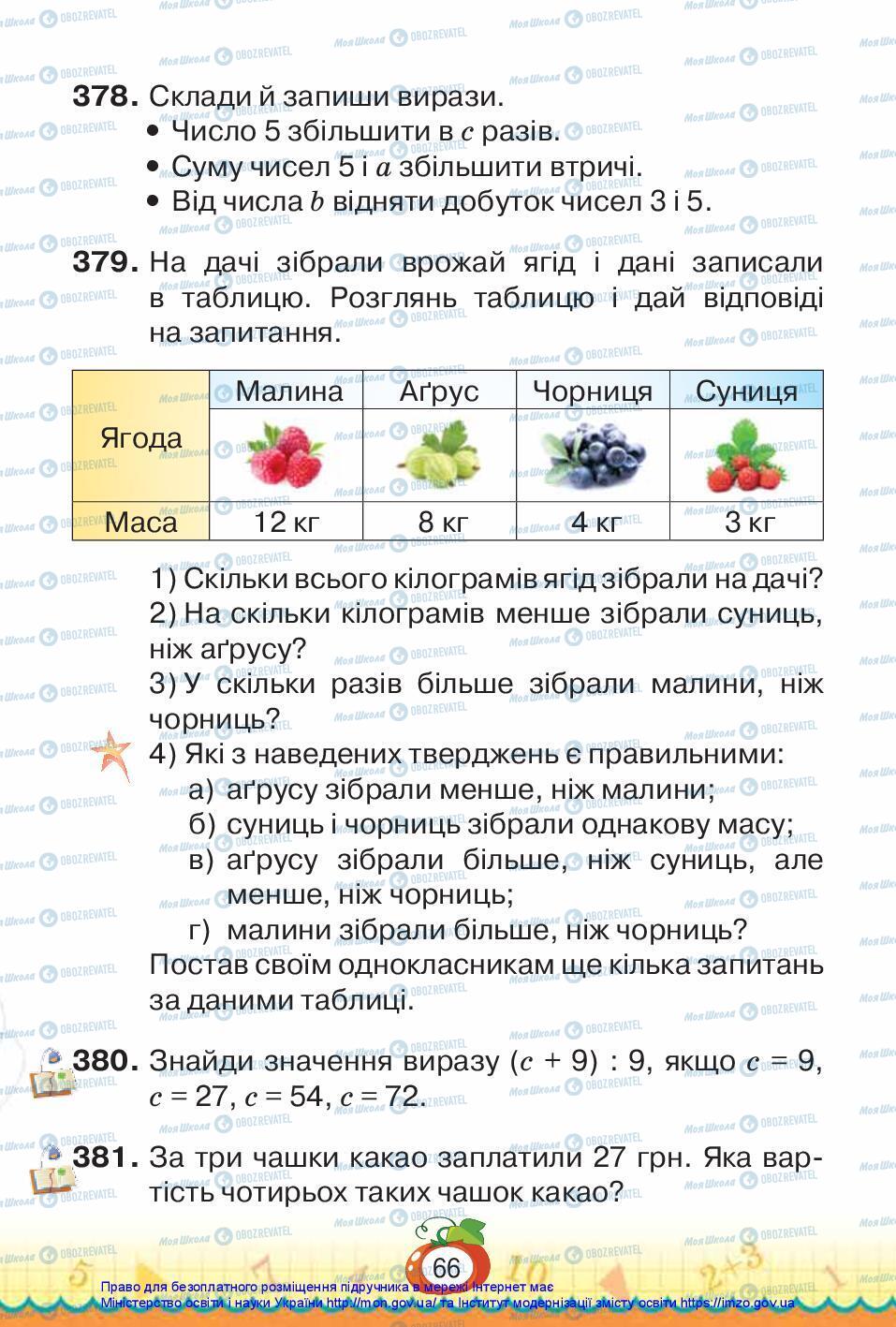 Підручники Математика 3 клас сторінка 66