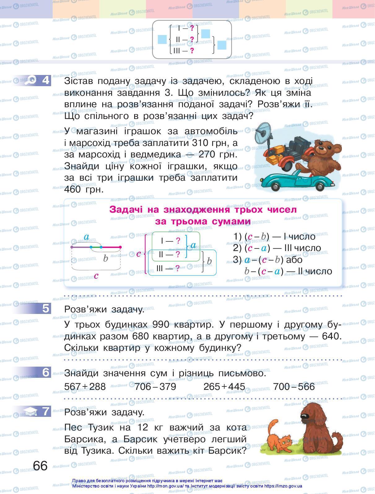 Учебники Математика 3 класс страница 66