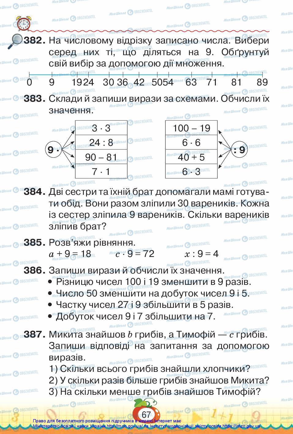 Підручники Математика 3 клас сторінка 67