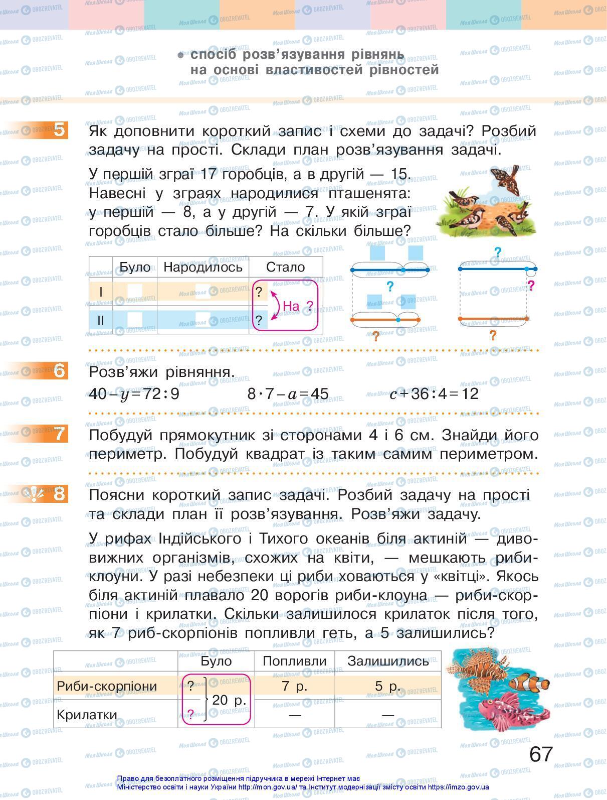 Підручники Математика 3 клас сторінка 67
