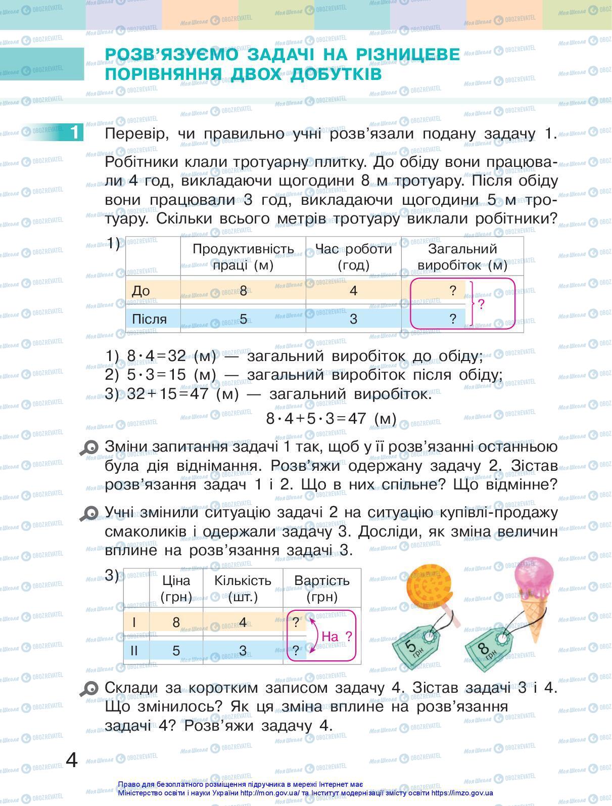 Учебники Математика 3 класс страница 4