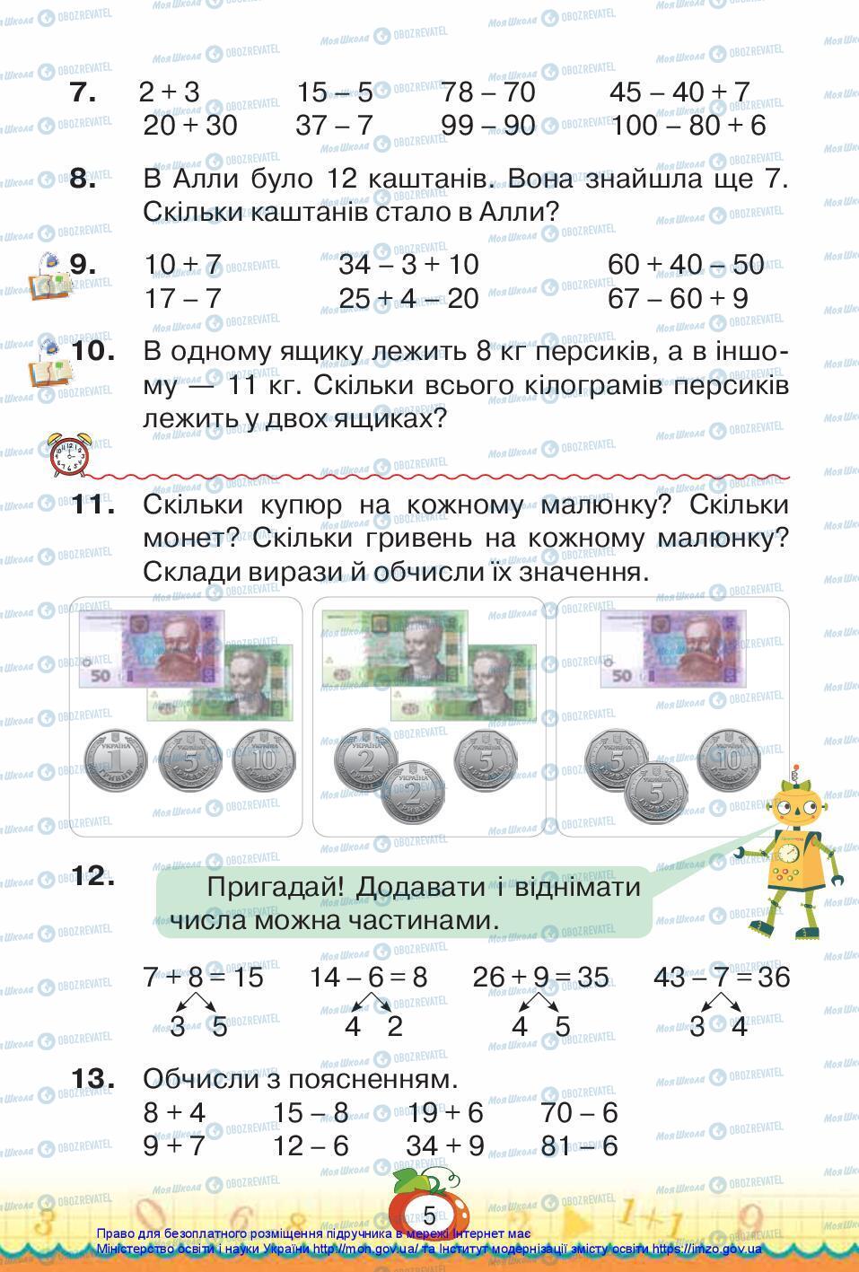 Учебники Математика 3 класс страница 5