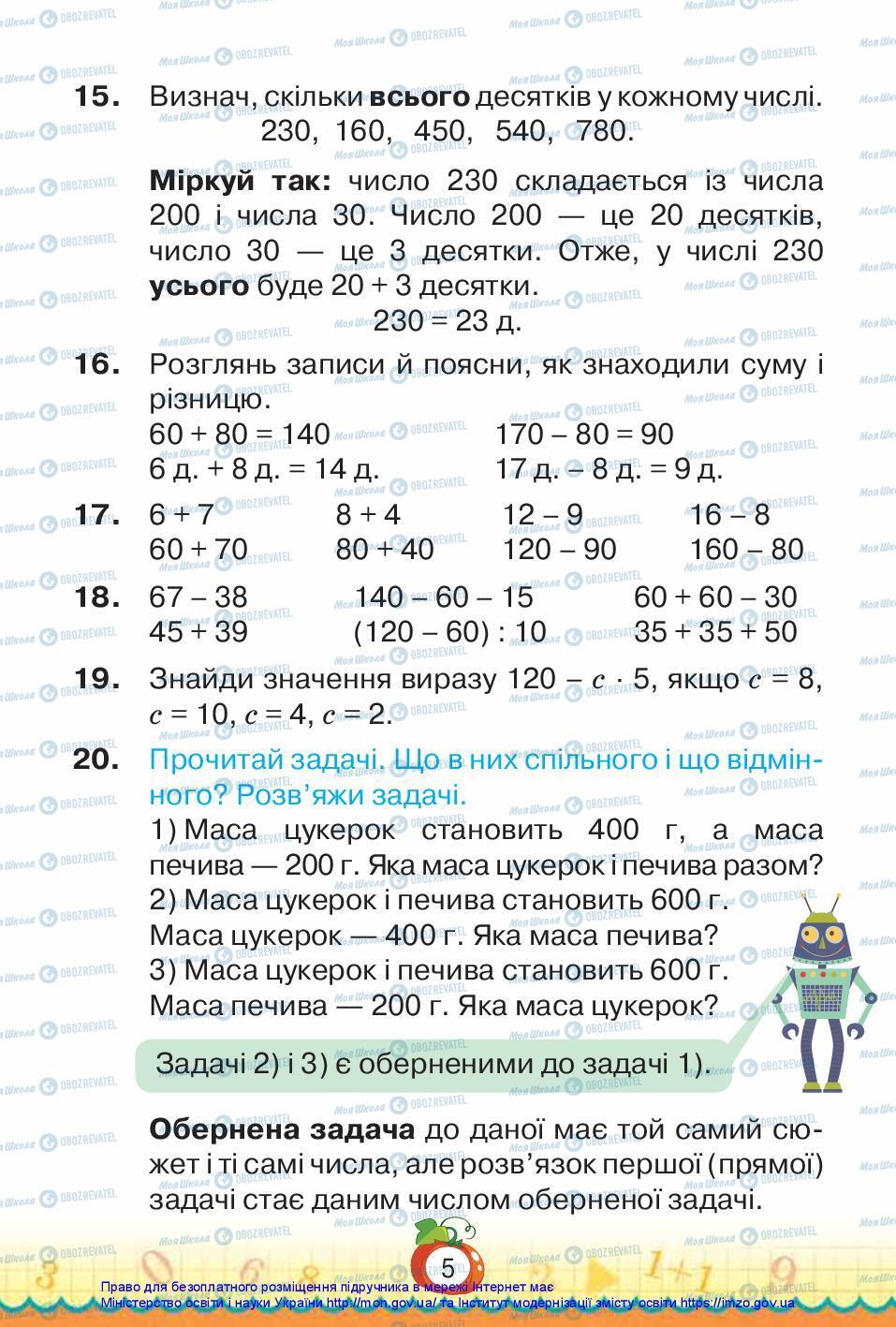 Підручники Математика 3 клас сторінка 5