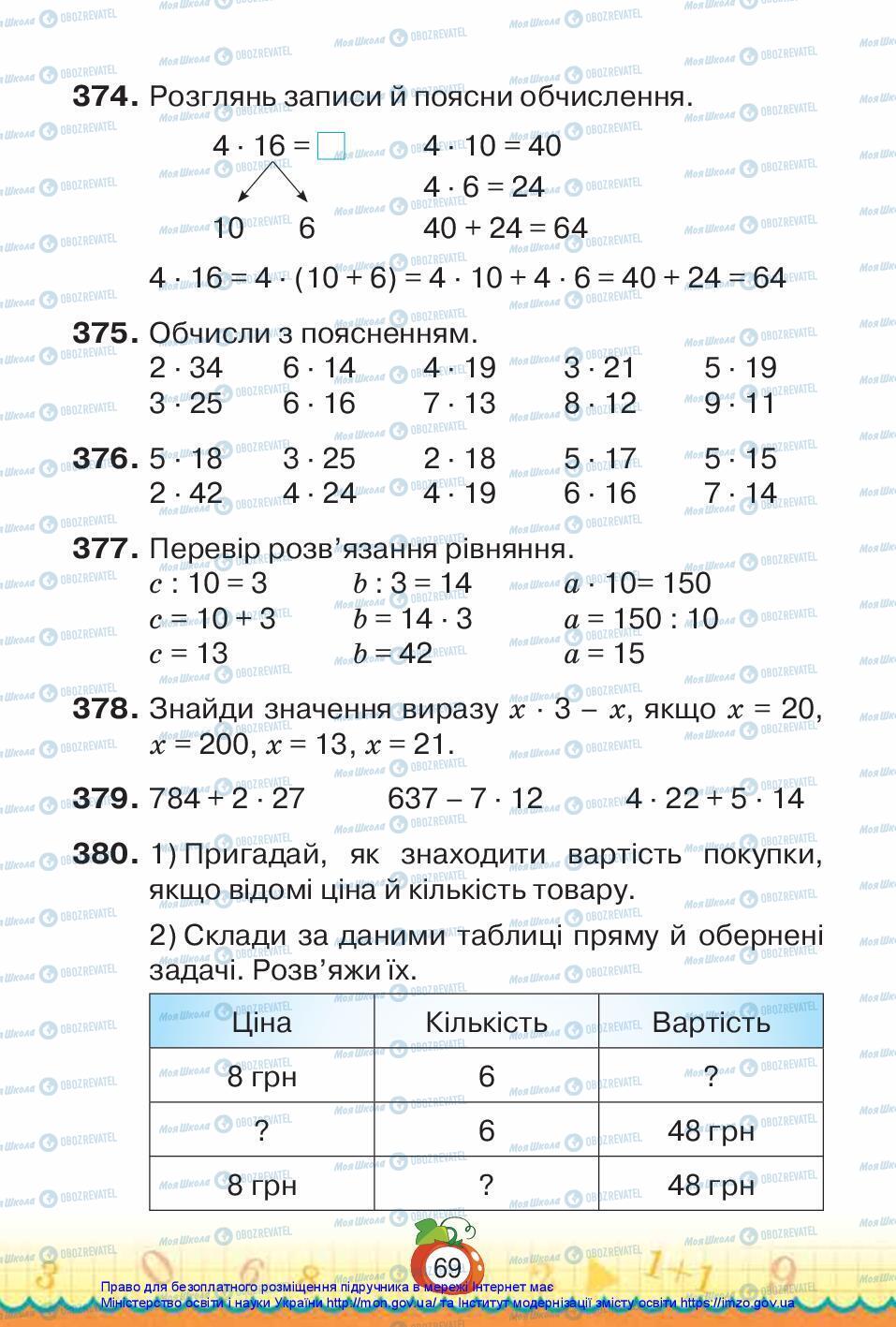 Підручники Математика 3 клас сторінка 69
