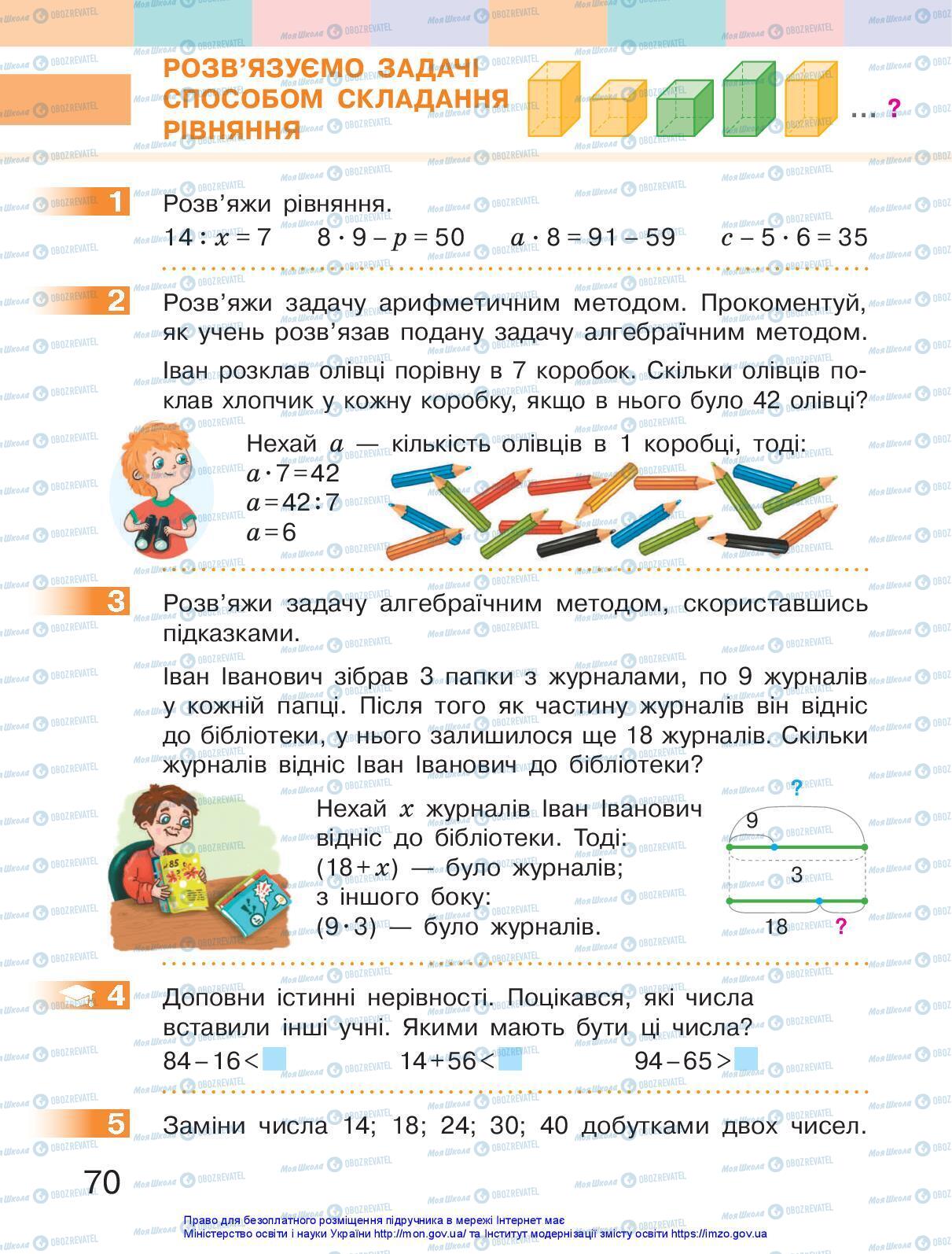 Учебники Математика 3 класс страница 70