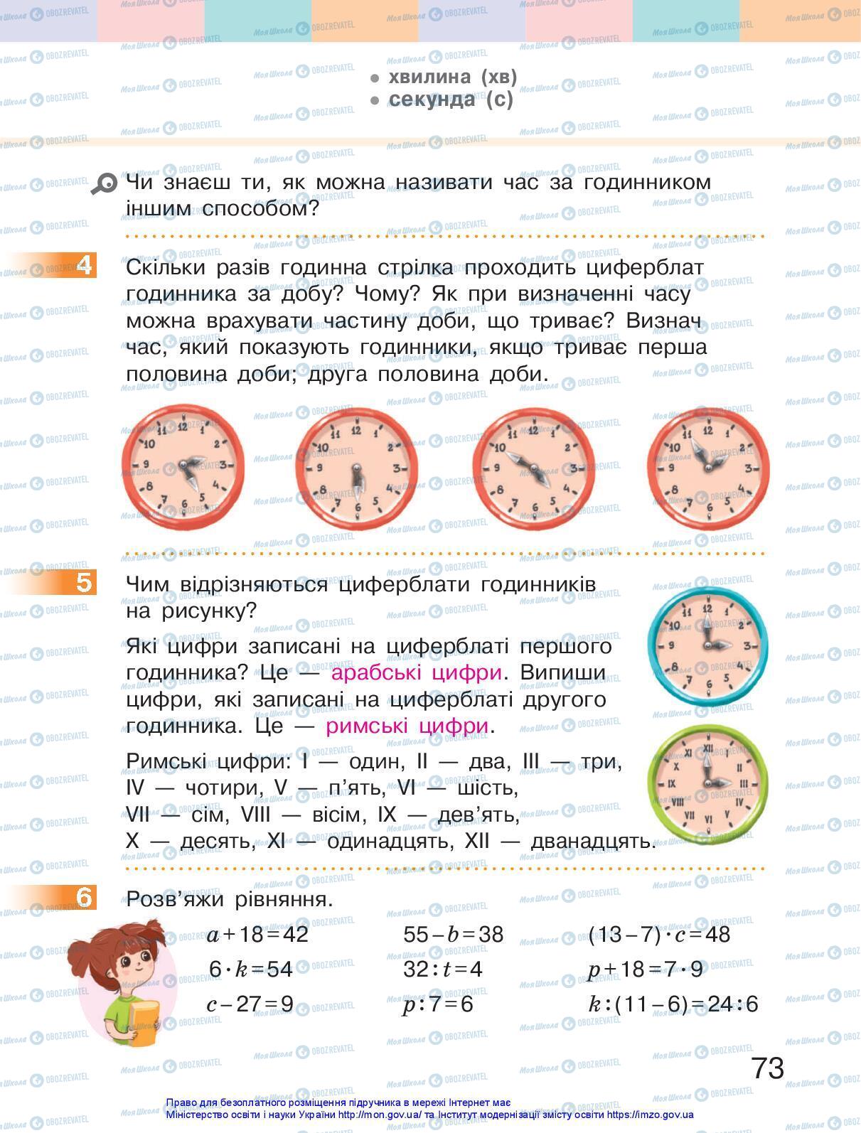 Учебники Математика 3 класс страница 73