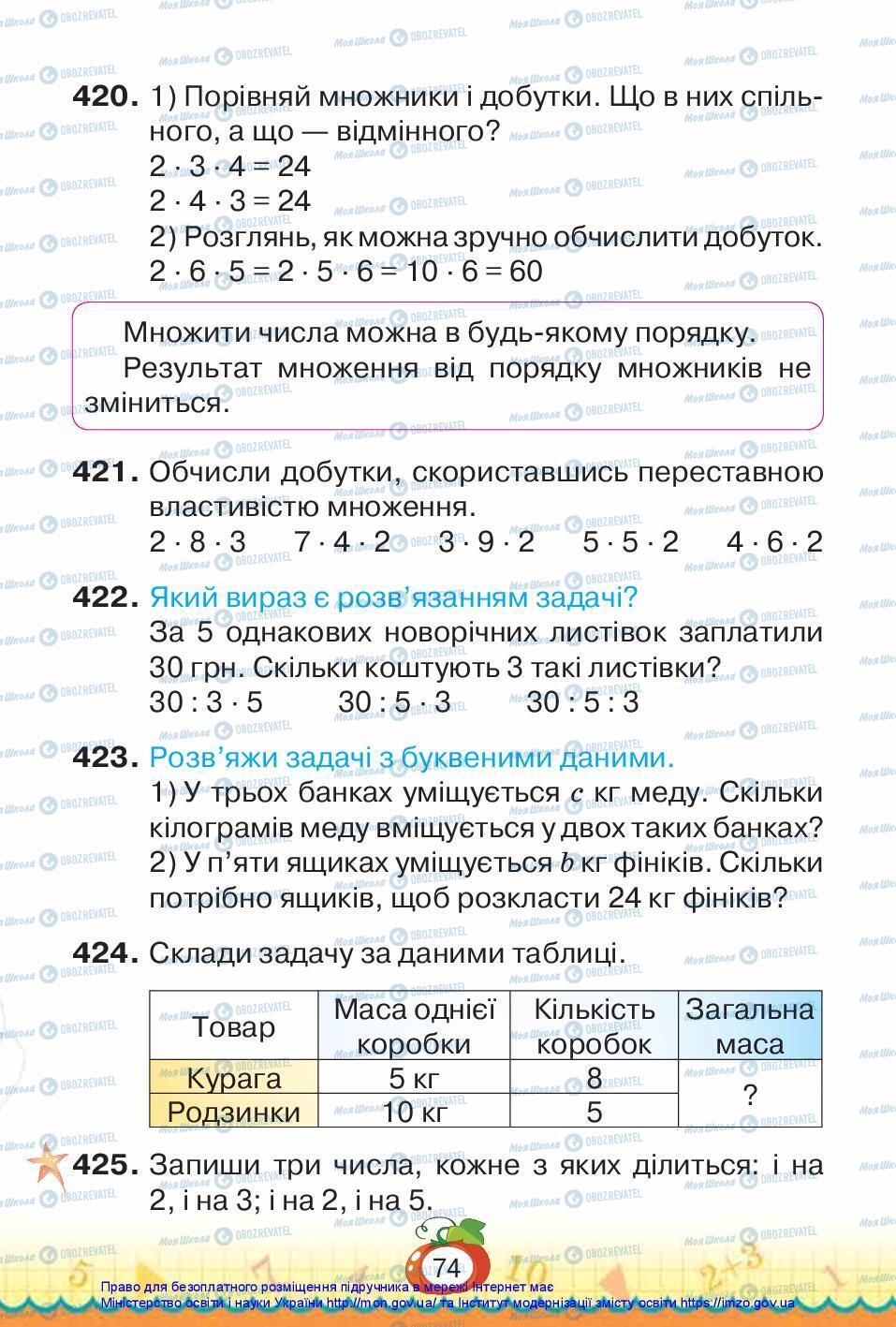 Підручники Математика 3 клас сторінка 74