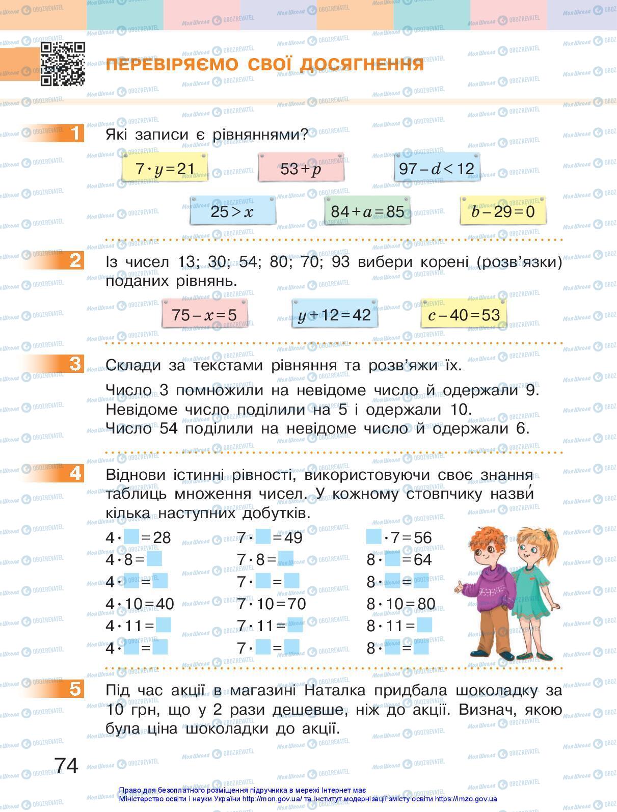 Учебники Математика 3 класс страница 74