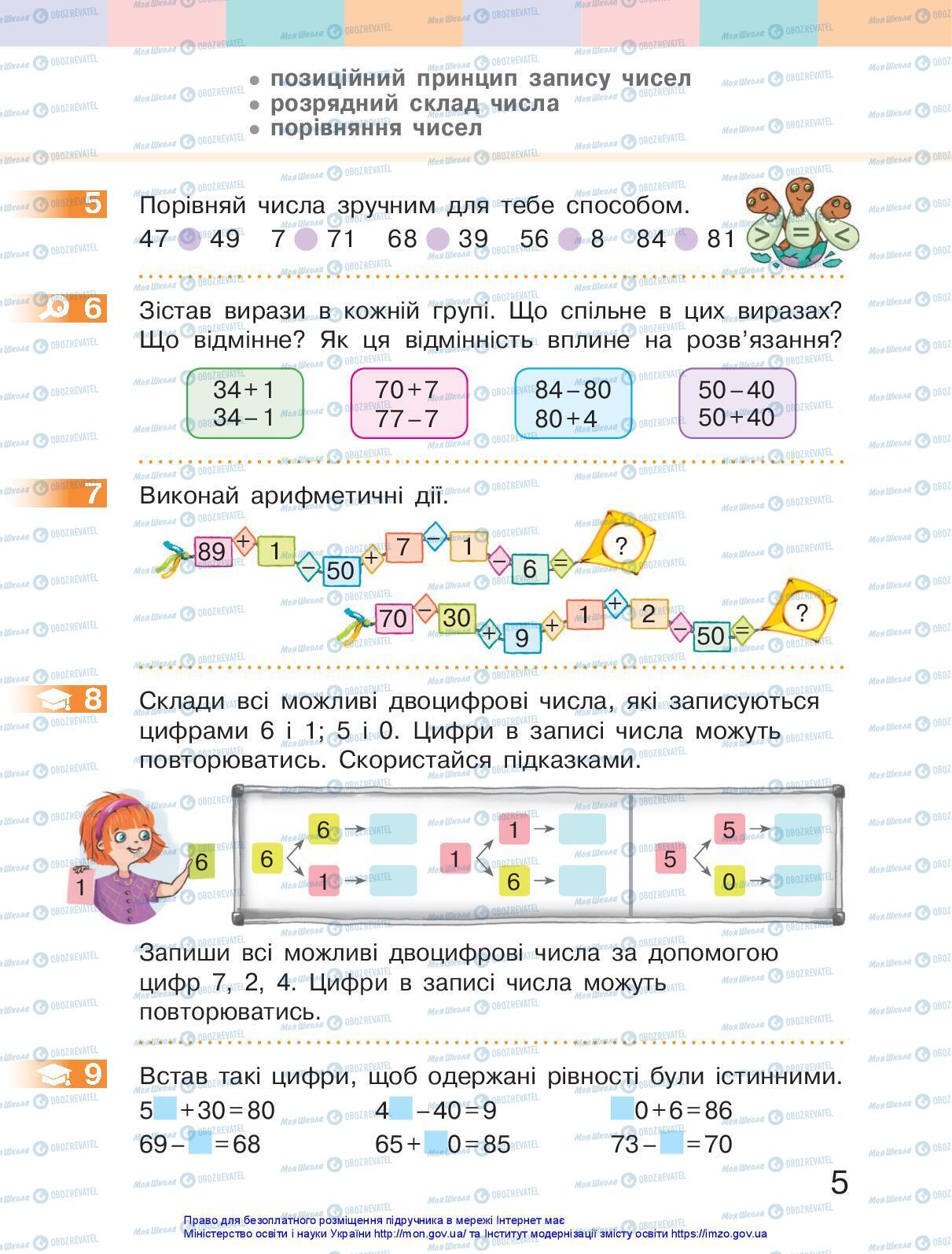 Підручники Математика 3 клас сторінка 5