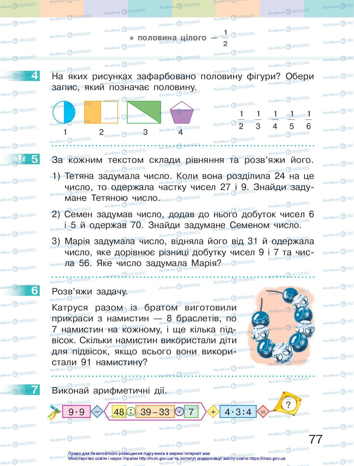 Підручники Математика 3 клас сторінка 77