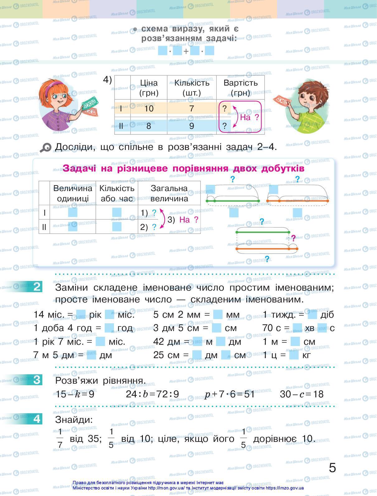 Підручники Математика 3 клас сторінка 5