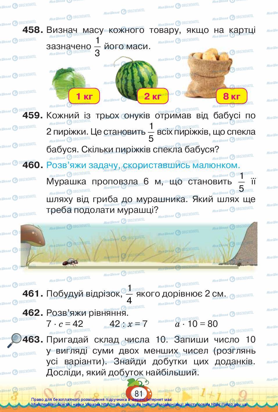 Підручники Математика 3 клас сторінка 81