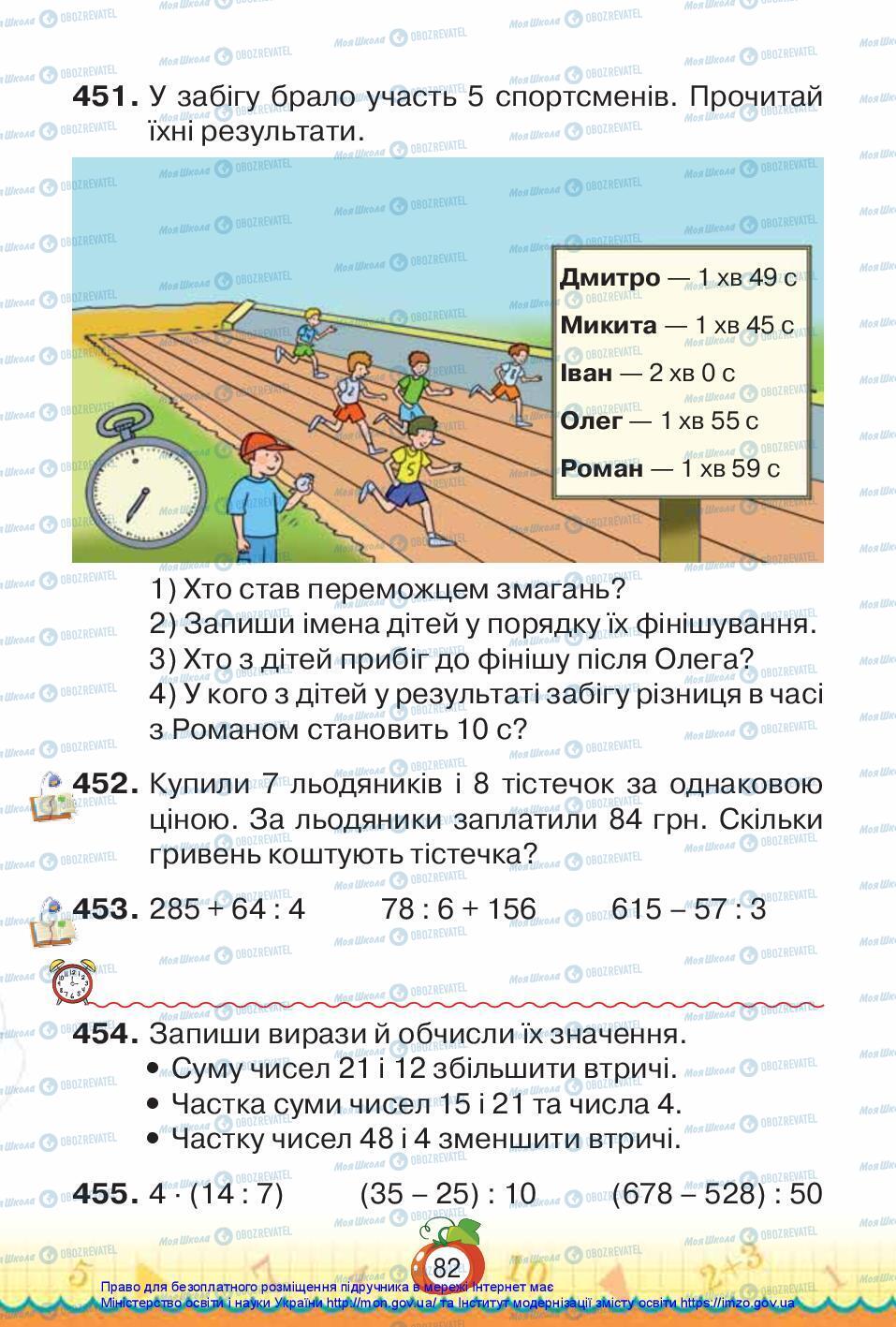 Учебники Математика 3 класс страница 82