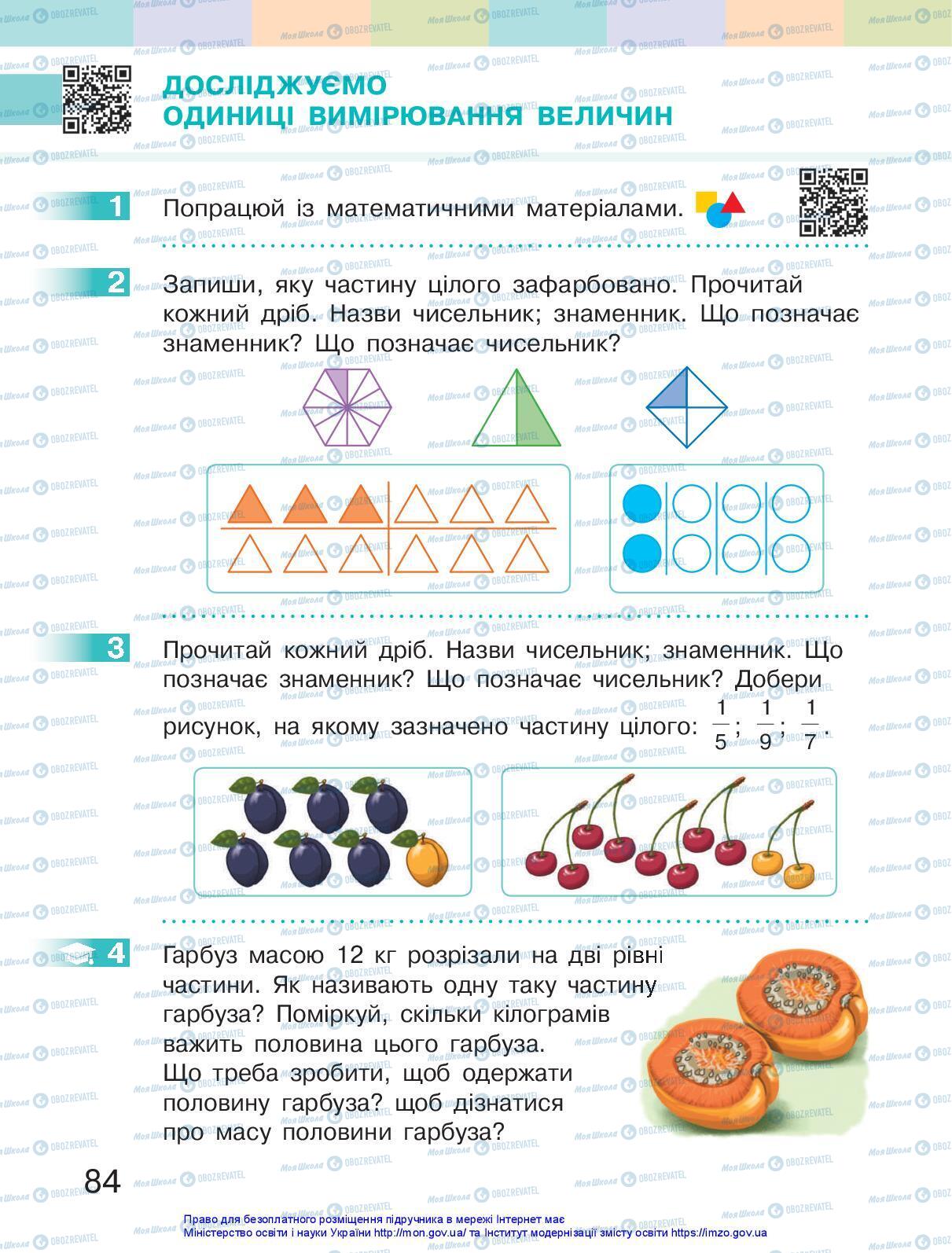 Підручники Математика 3 клас сторінка 84