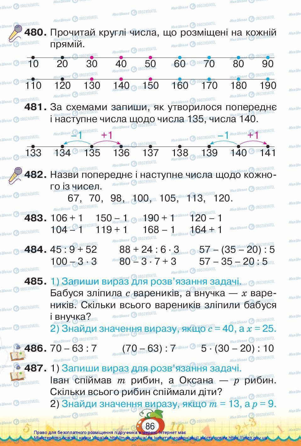 Підручники Математика 3 клас сторінка 86