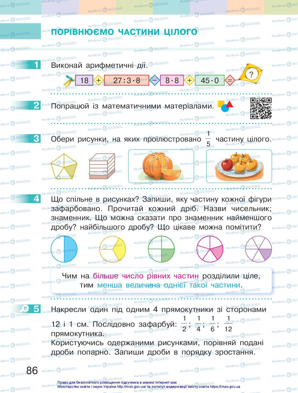 Підручники Математика 3 клас сторінка 86