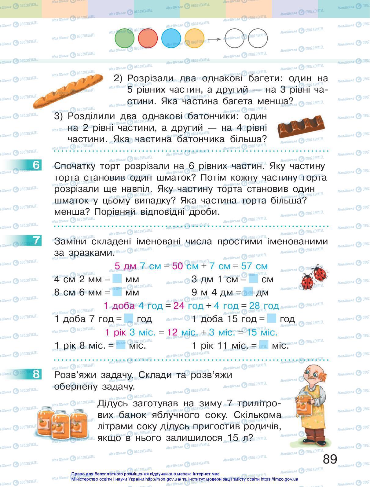 Учебники Математика 3 класс страница 89