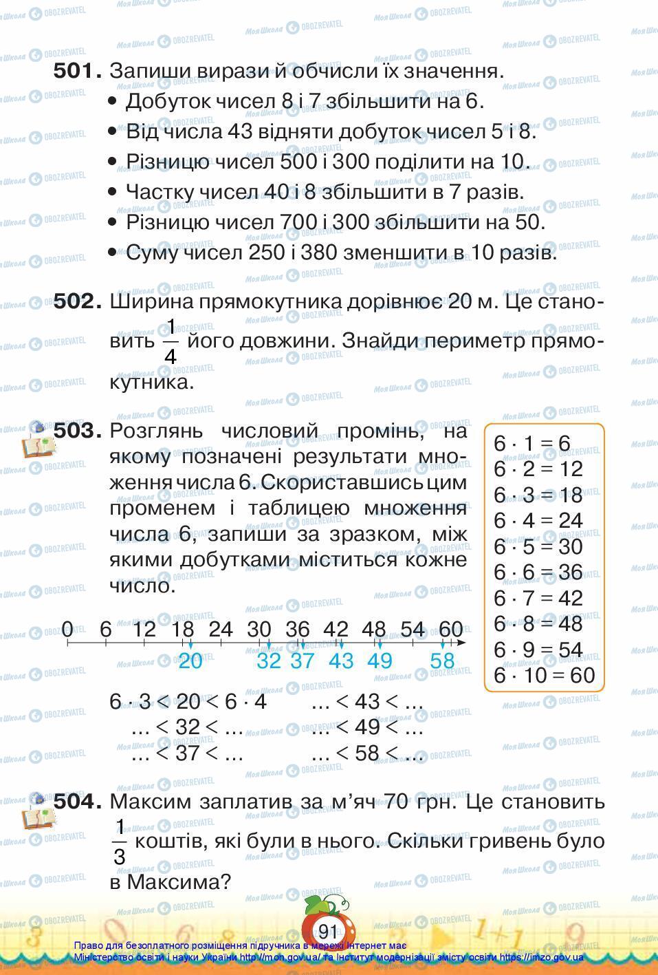 Підручники Математика 3 клас сторінка 91