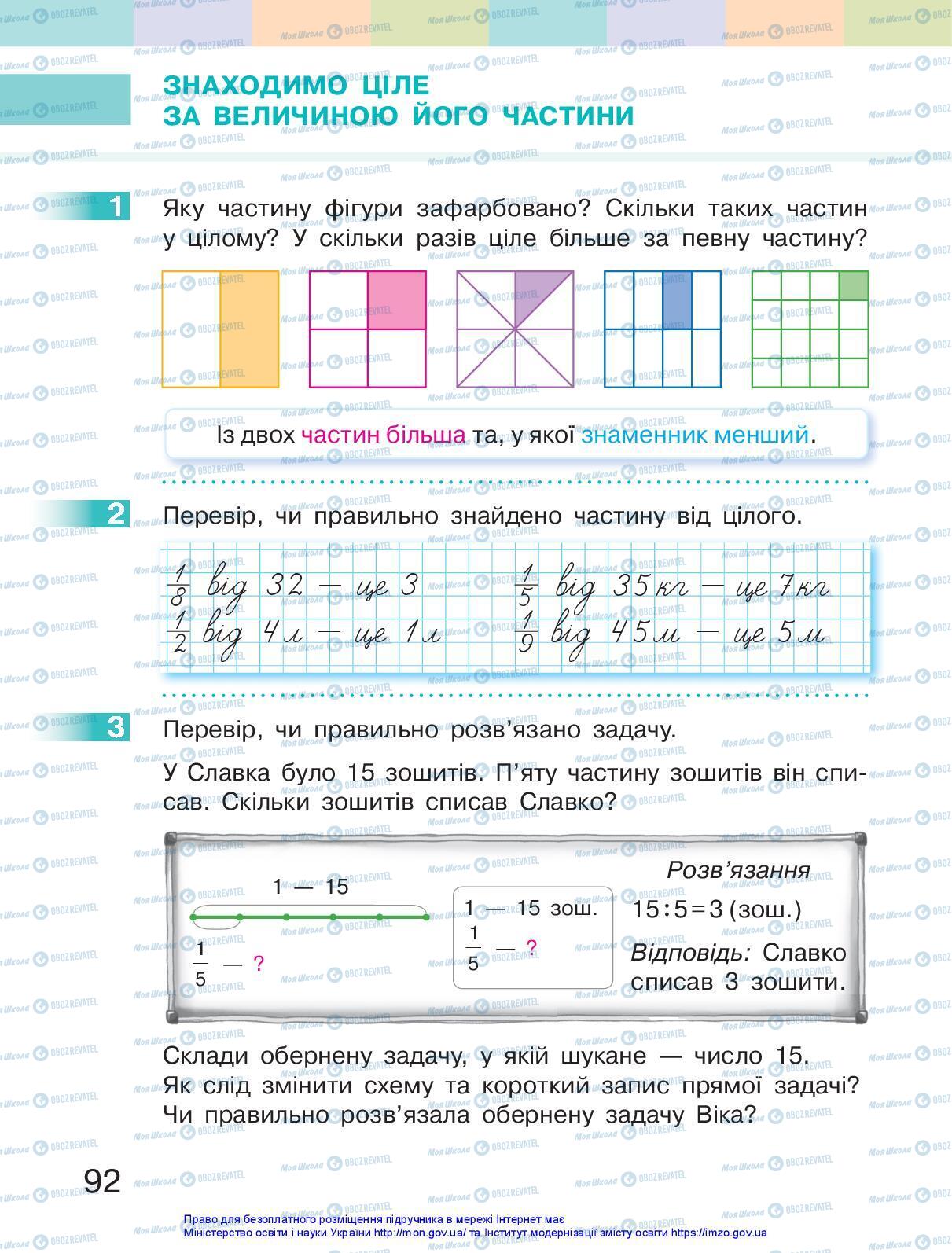 Підручники Математика 3 клас сторінка 92