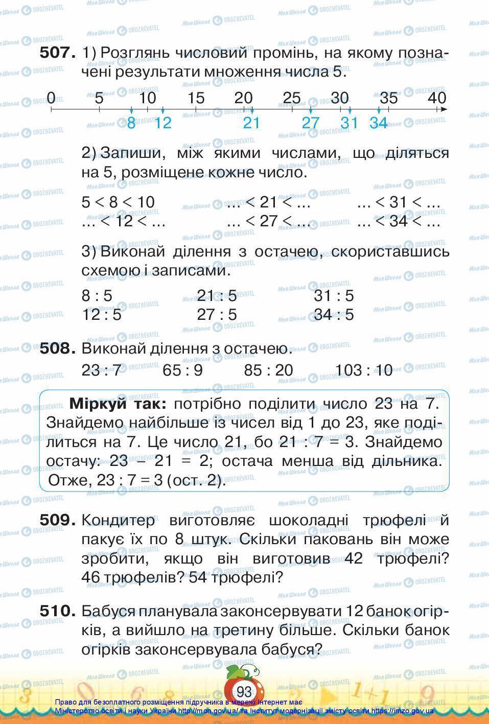 Підручники Математика 3 клас сторінка 93