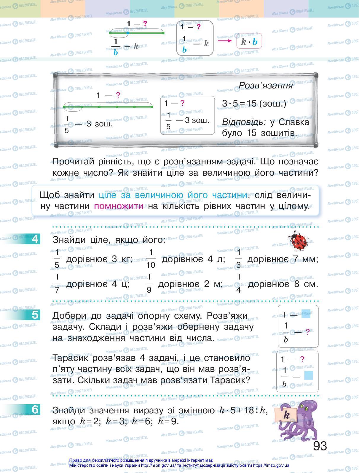 Підручники Математика 3 клас сторінка 93