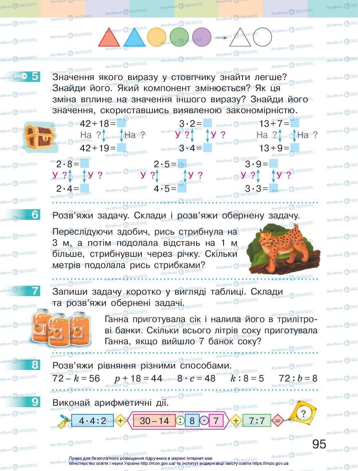 Учебники Математика 3 класс страница 95