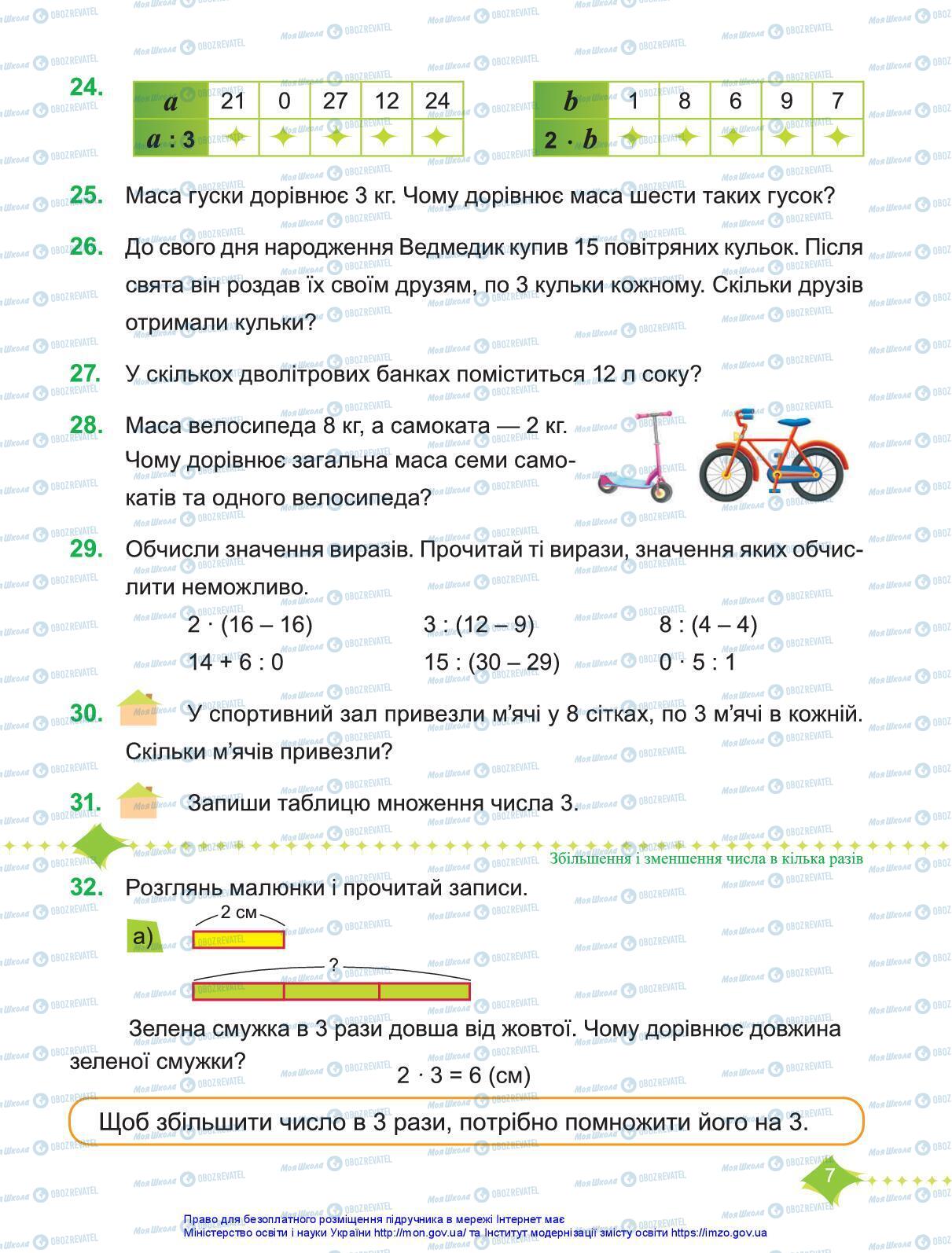 Підручники Математика 3 клас сторінка 7
