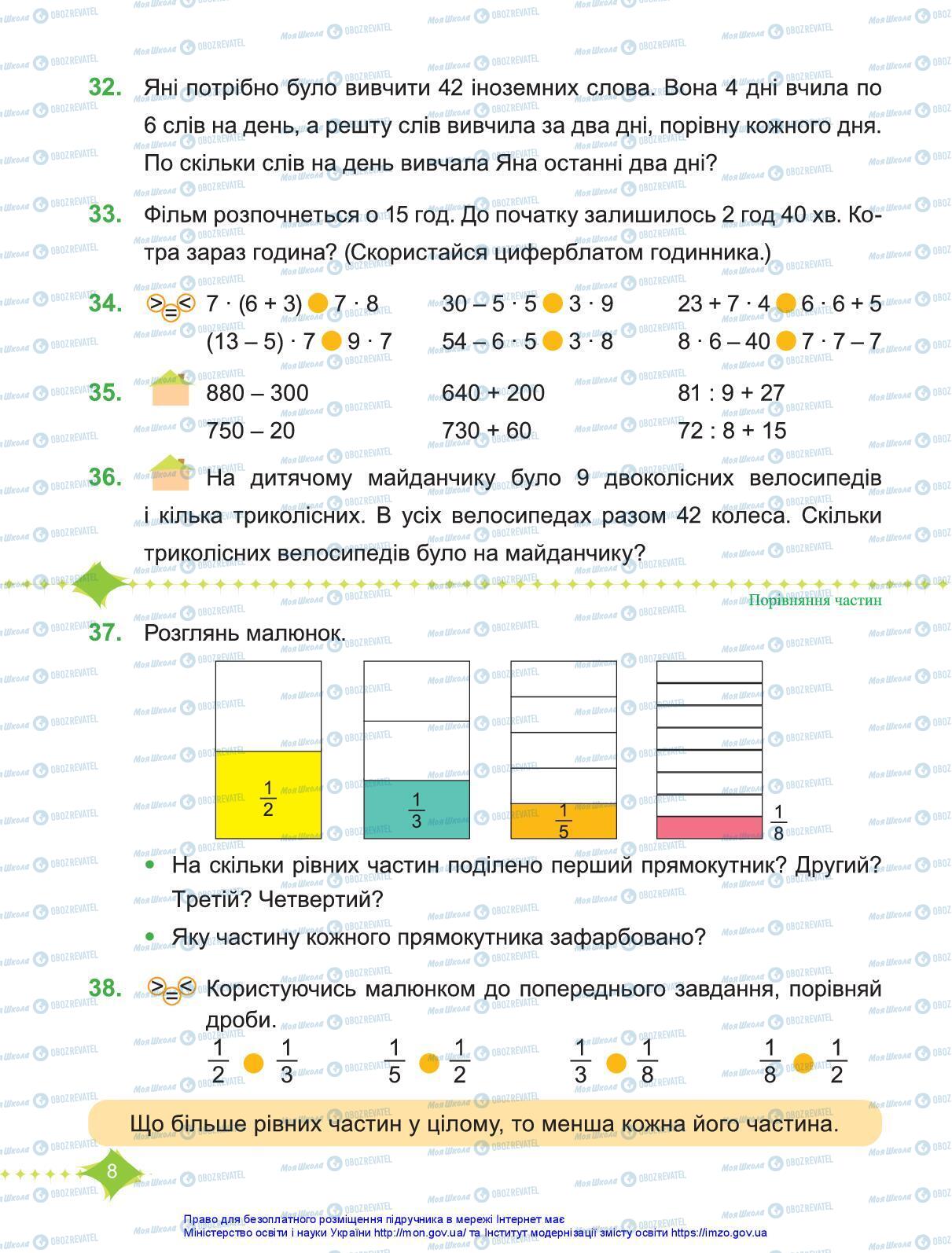 Учебники Математика 3 класс страница 8