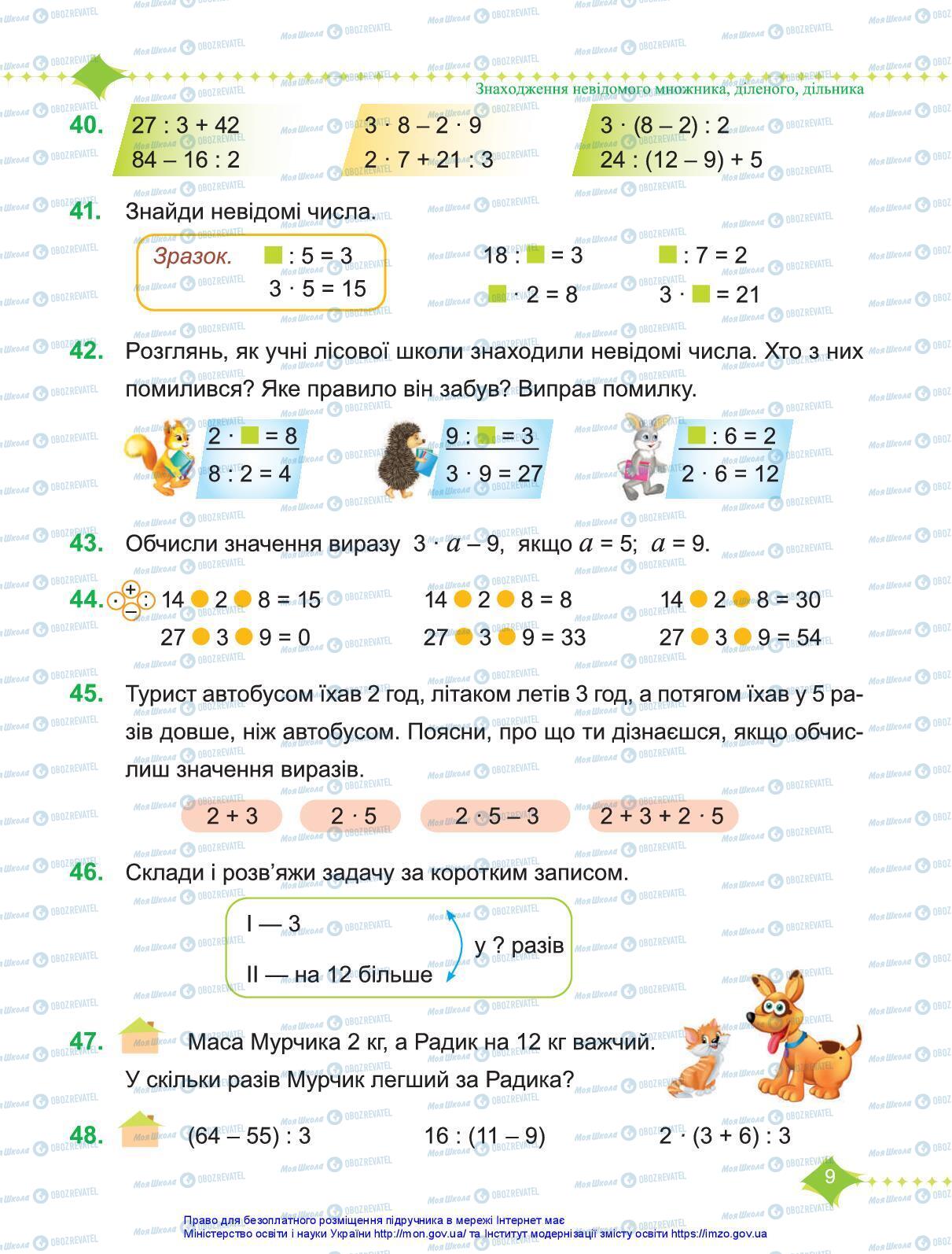 Учебники Математика 3 класс страница 9
