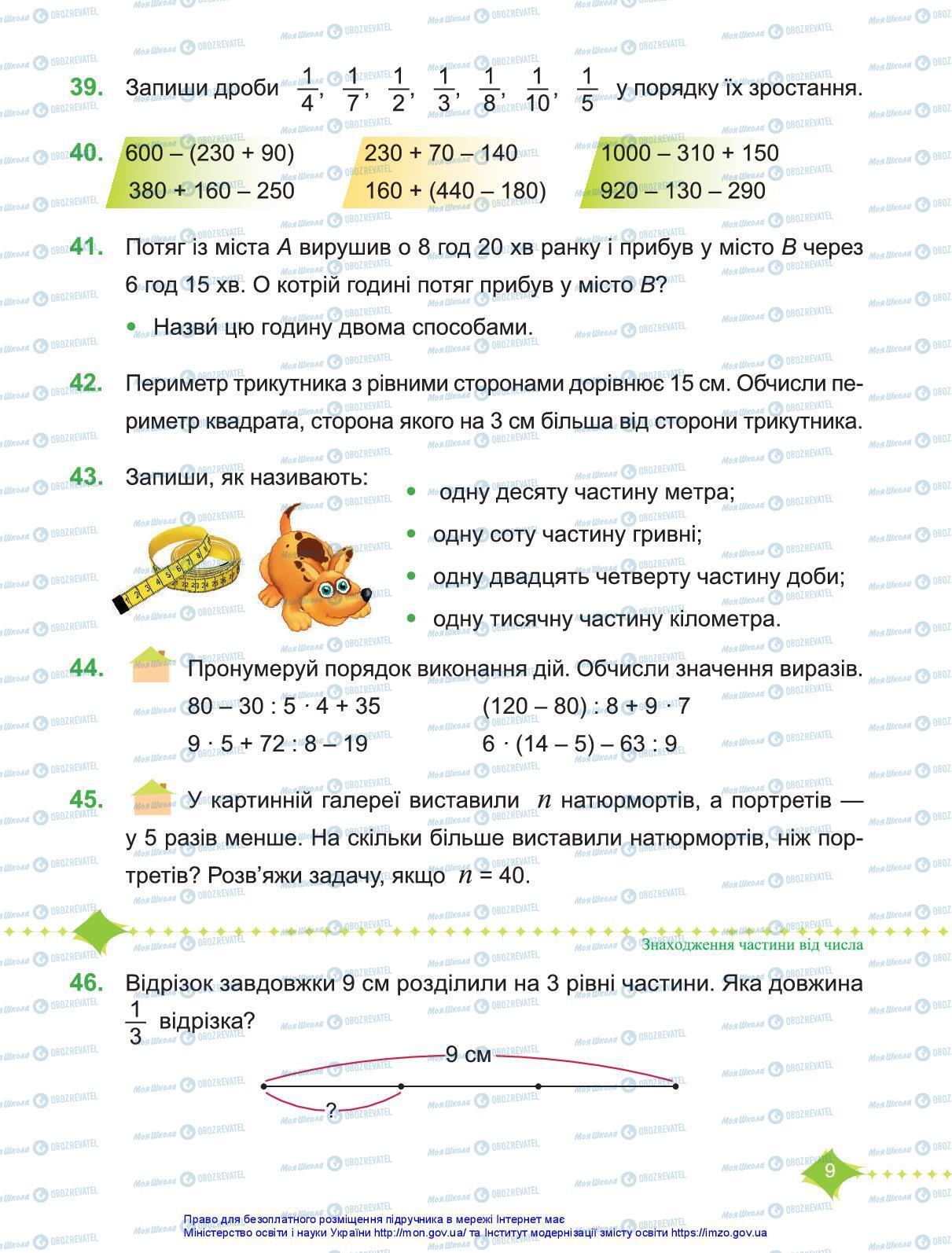 Учебники Математика 3 класс страница 9
