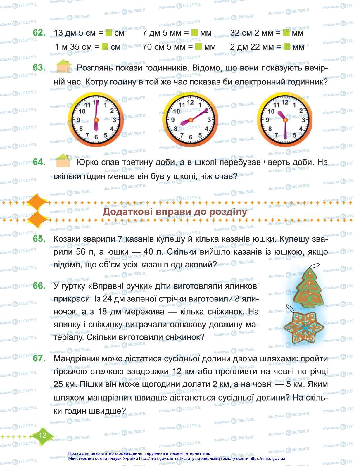 Підручники Математика 3 клас сторінка 12