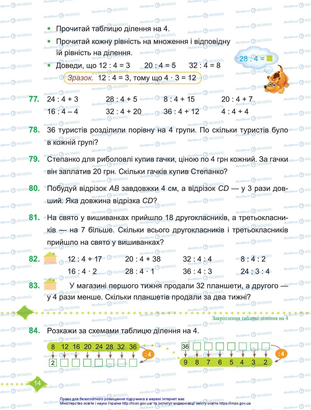Підручники Математика 3 клас сторінка 14