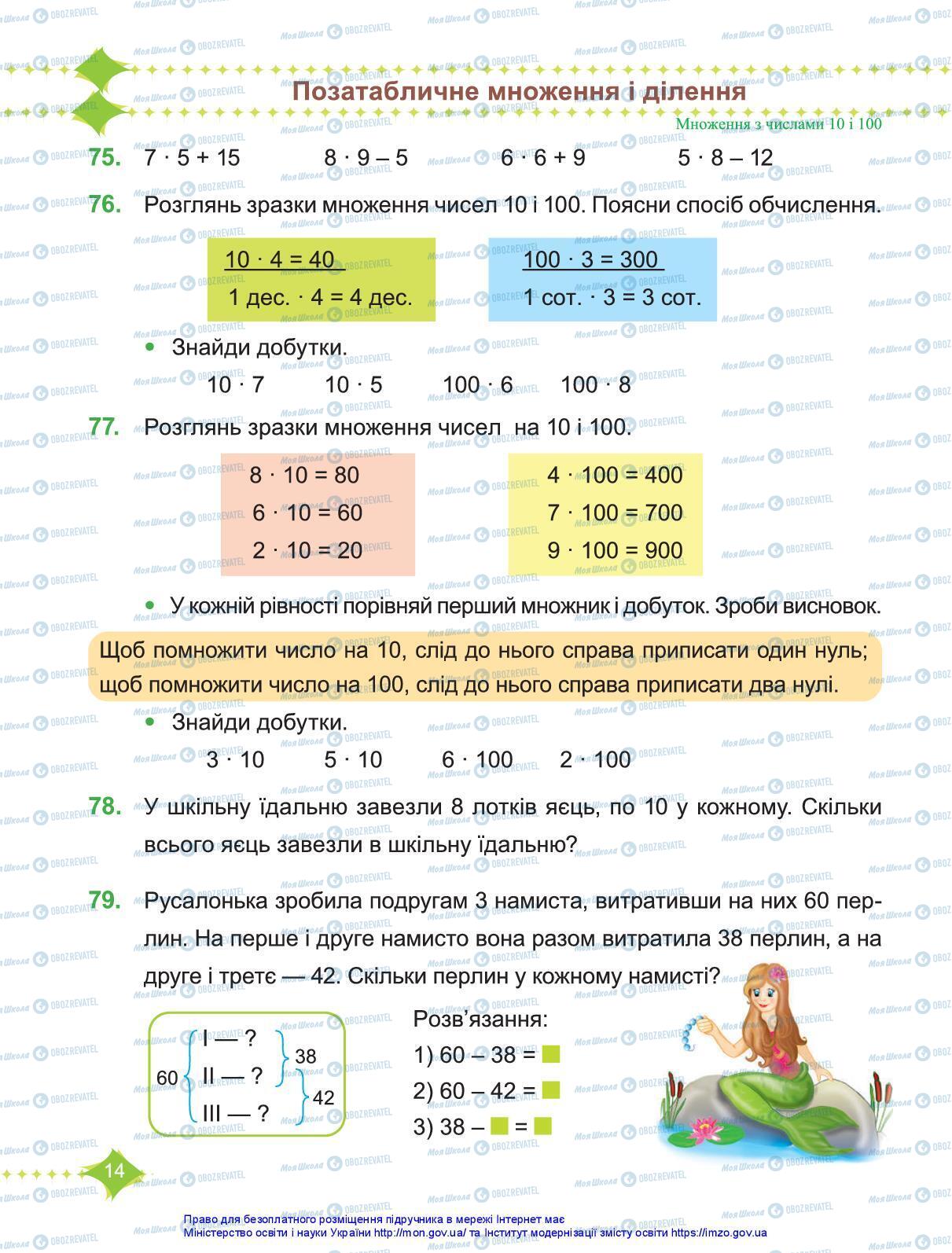Учебники Математика 3 класс страница 14