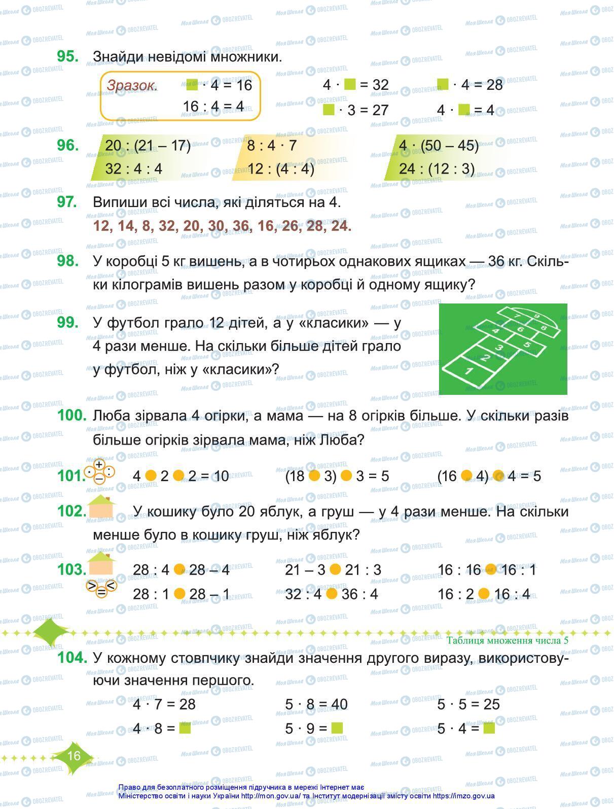 Підручники Математика 3 клас сторінка 16