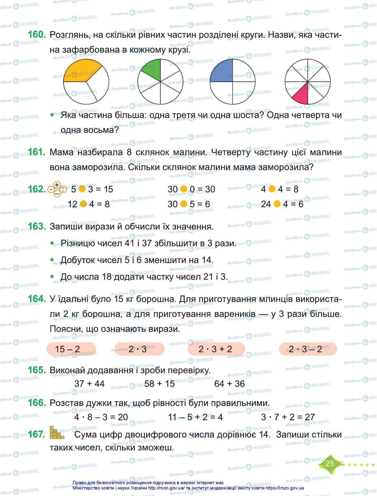 Учебники Математика 3 класс страница 25
